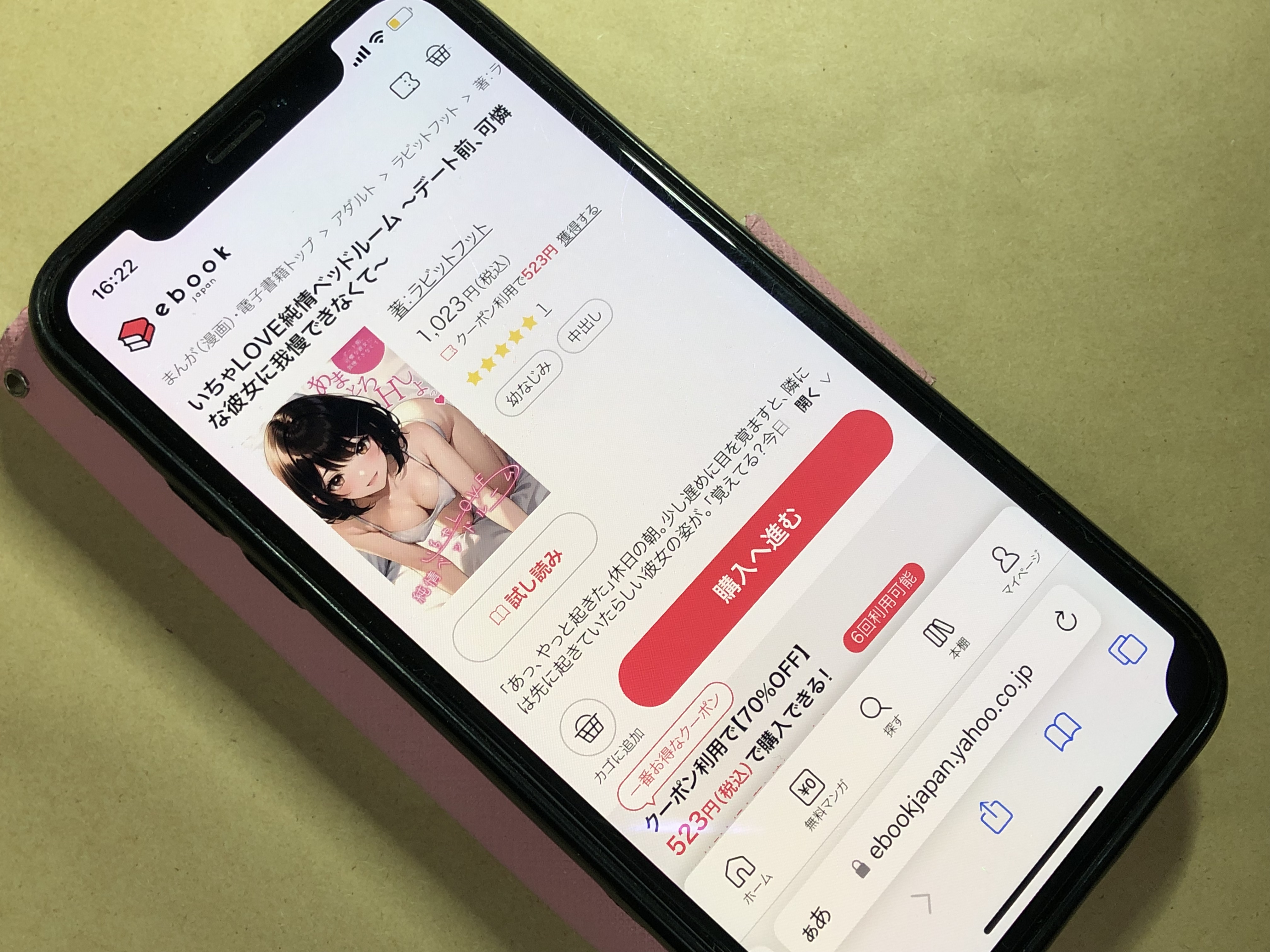 いちゃLOVE純情ベッドルーム ebookjapan