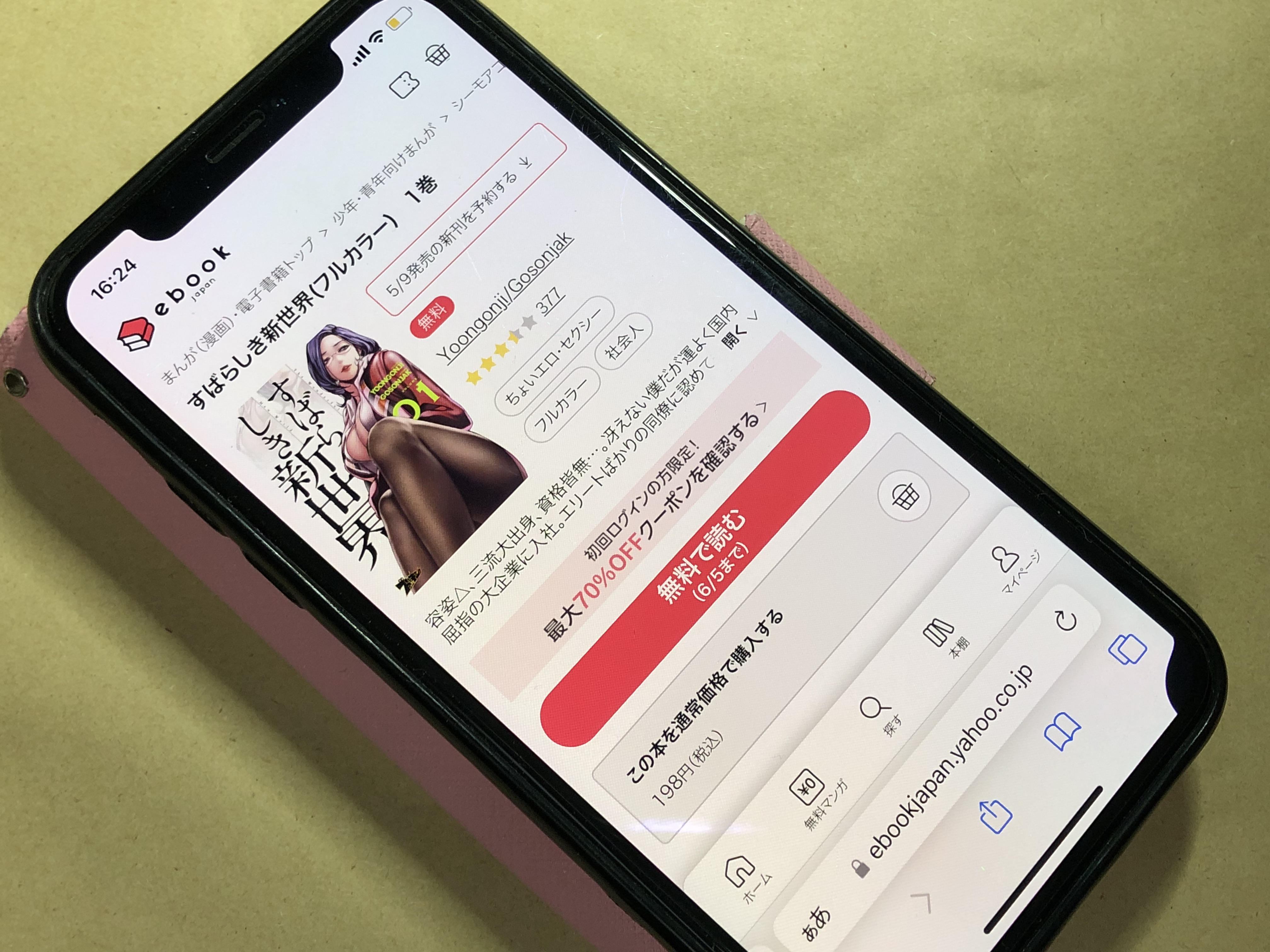 すばらしき新世界 ebookjapan