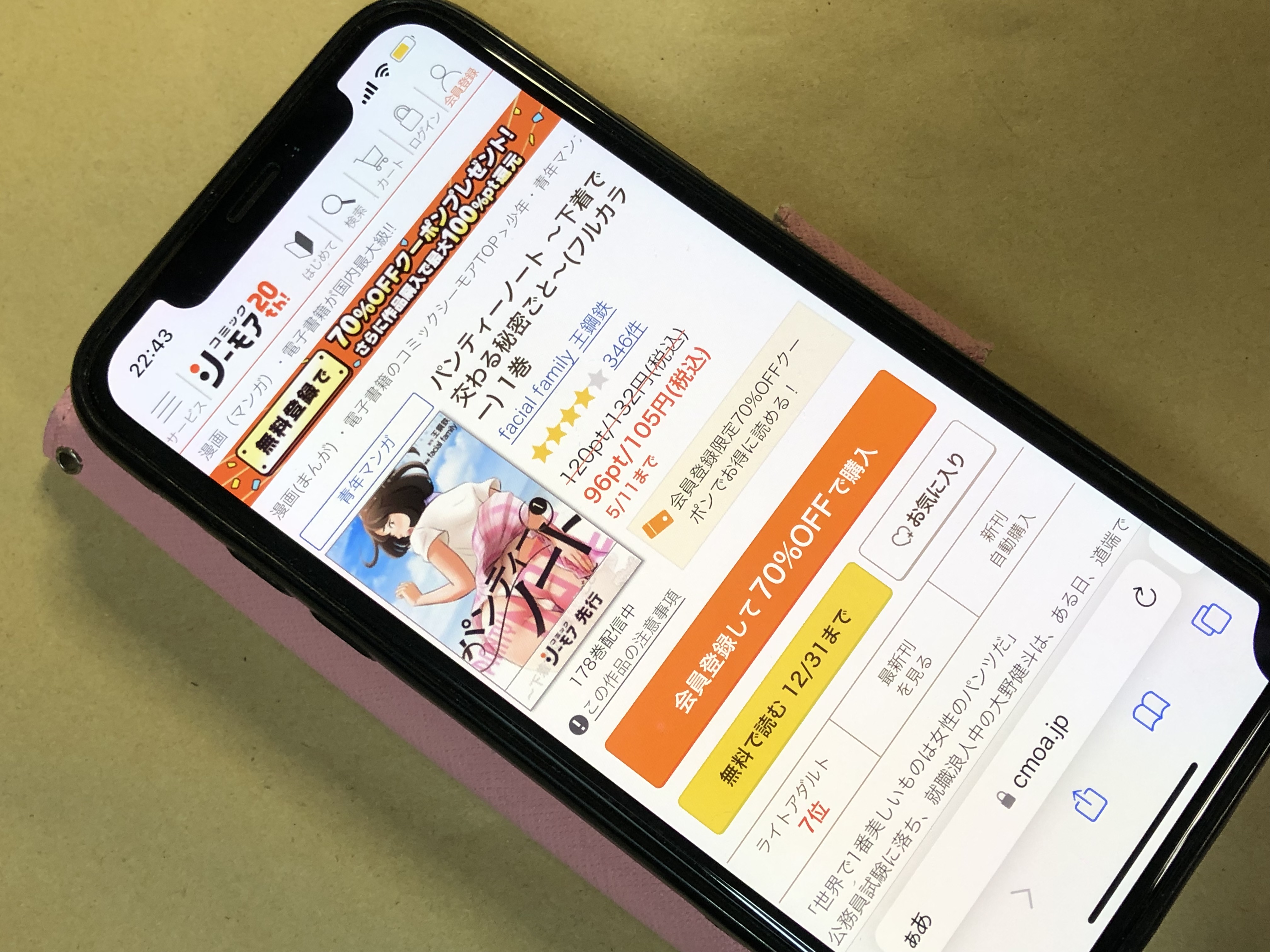 パンティーノート コミックシーモア