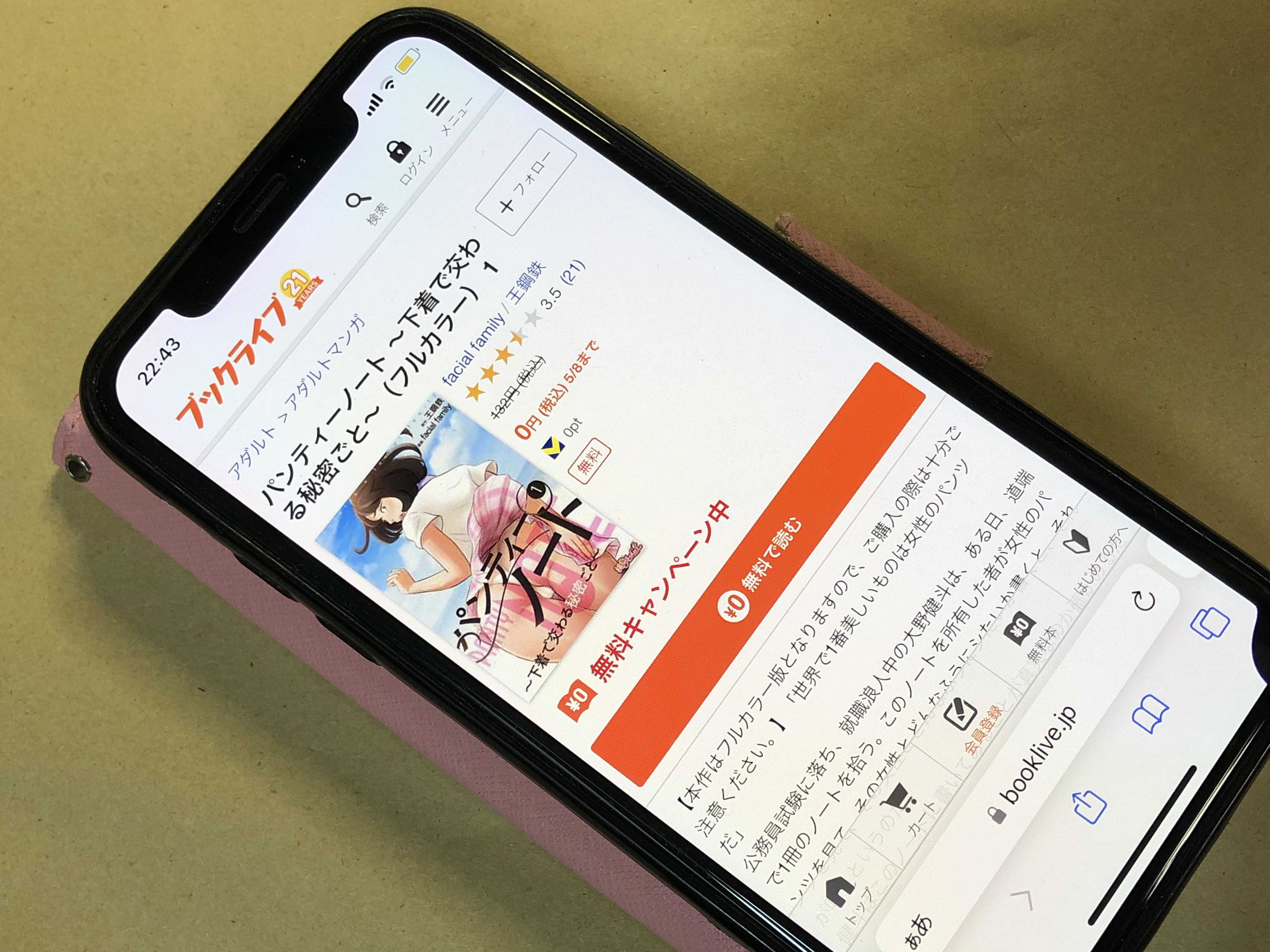 パンティーノート BookLive!