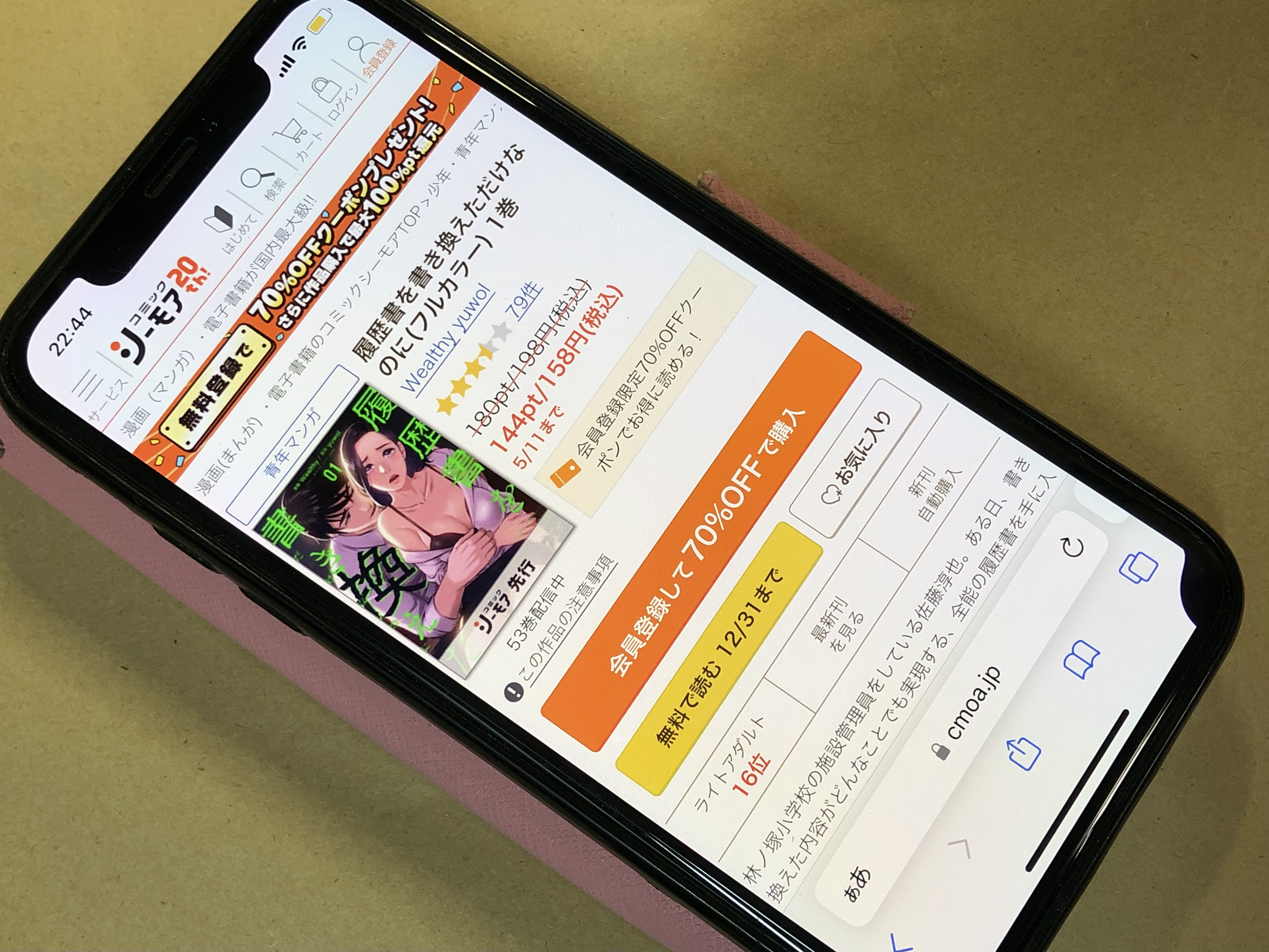 履歴書を書き換えただけなのに コミックシーモア