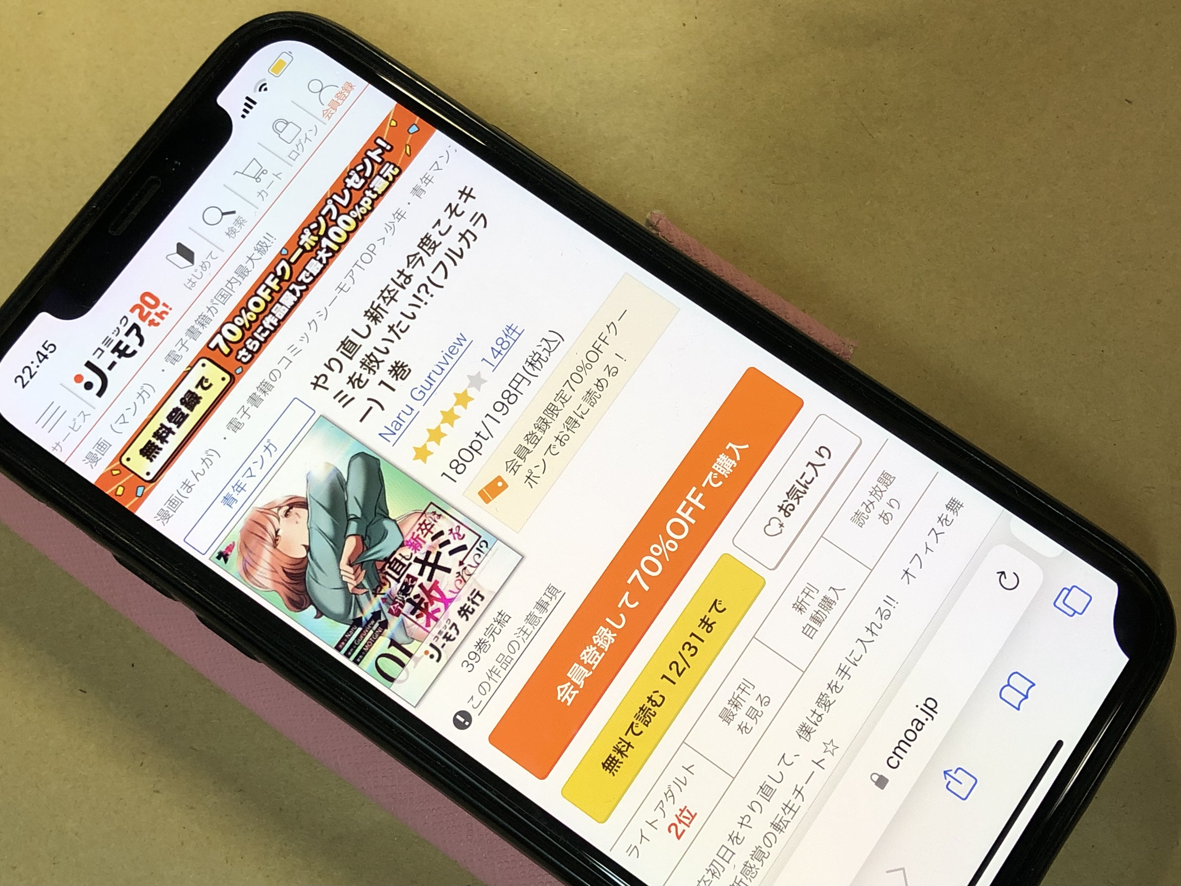 やり直し新卒は今度こそキミを救いたい!? コミックシーモア