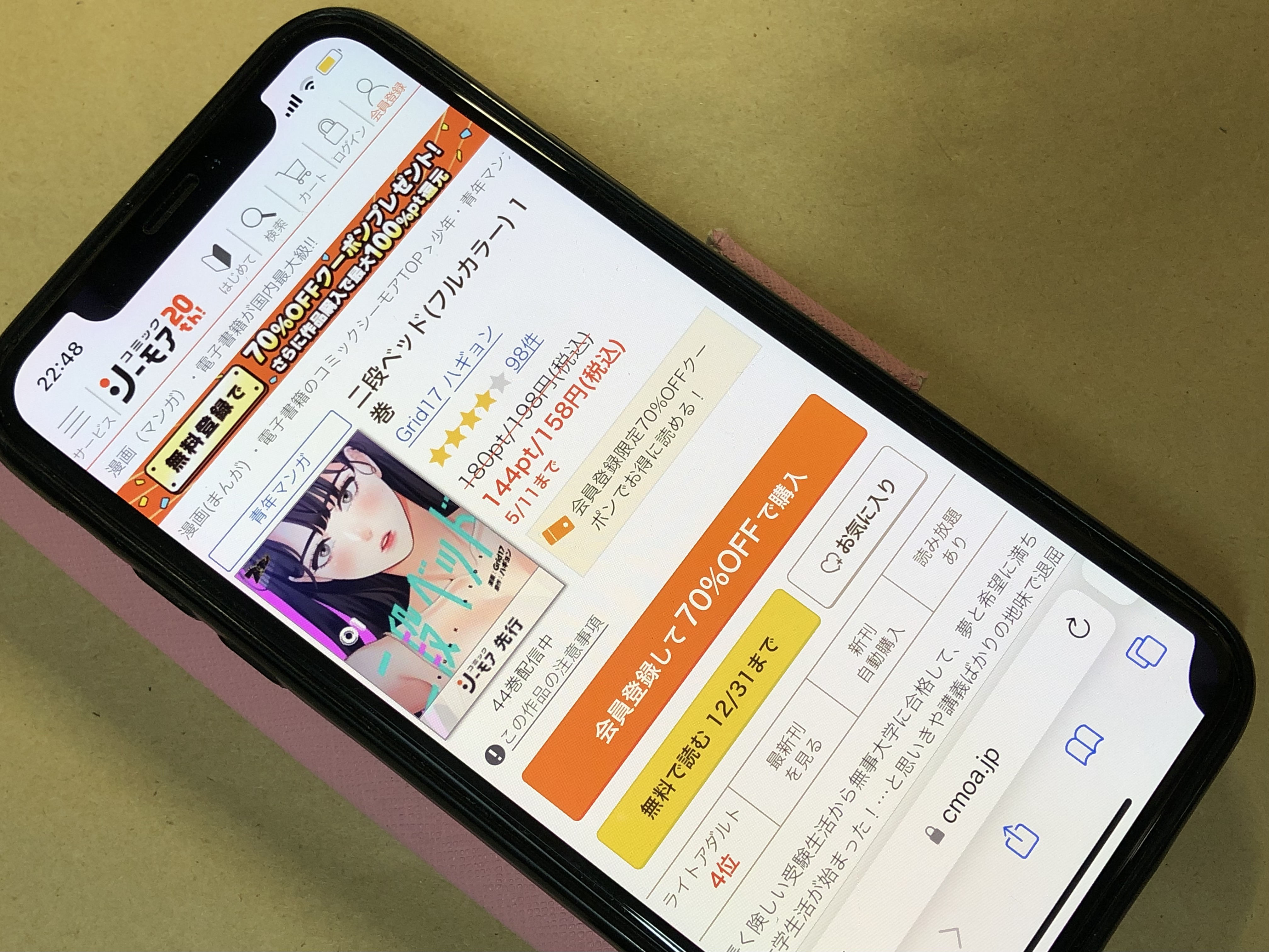 二段ベッド コミックシーモア