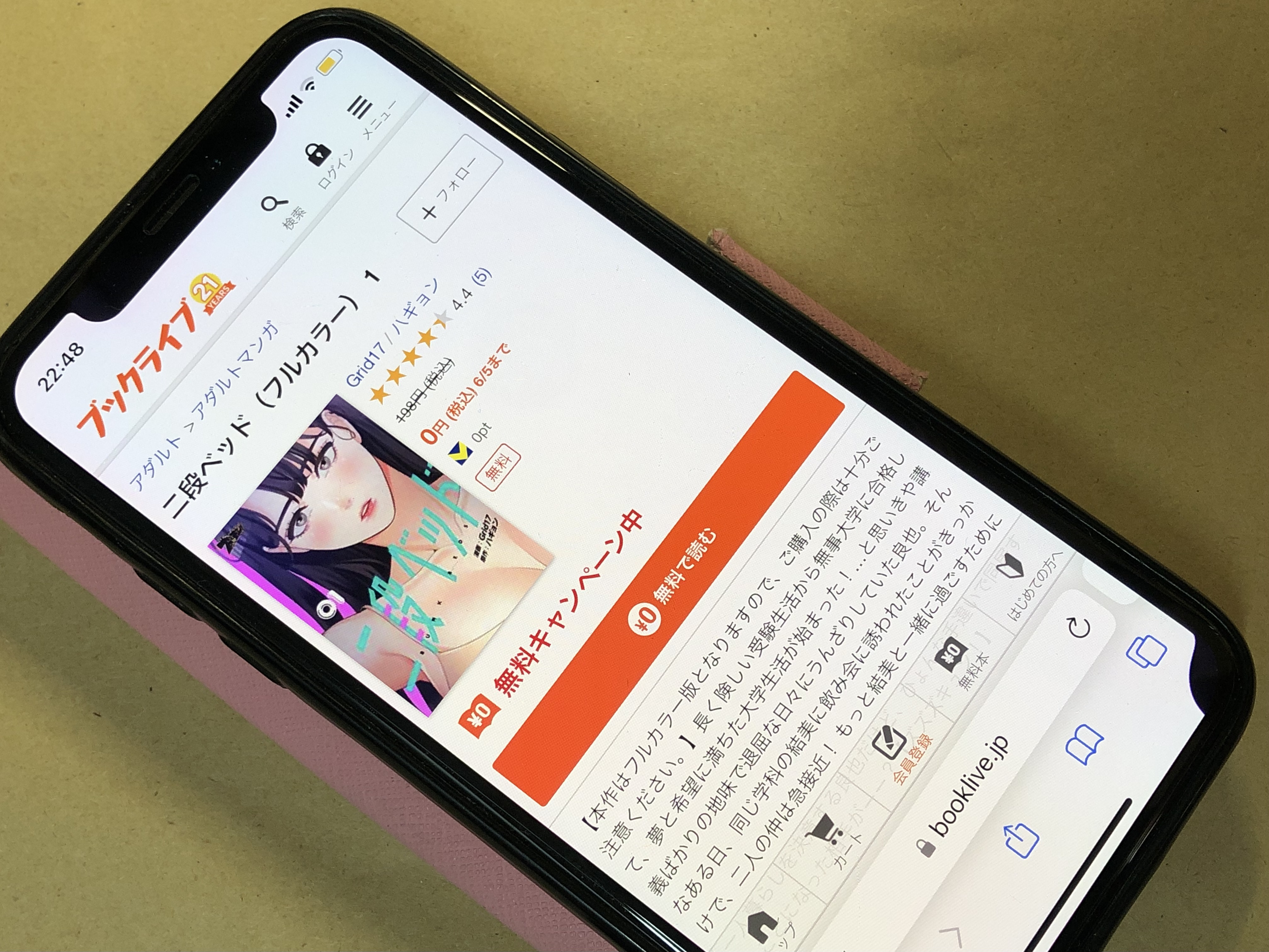 二段ベッド BookLive!