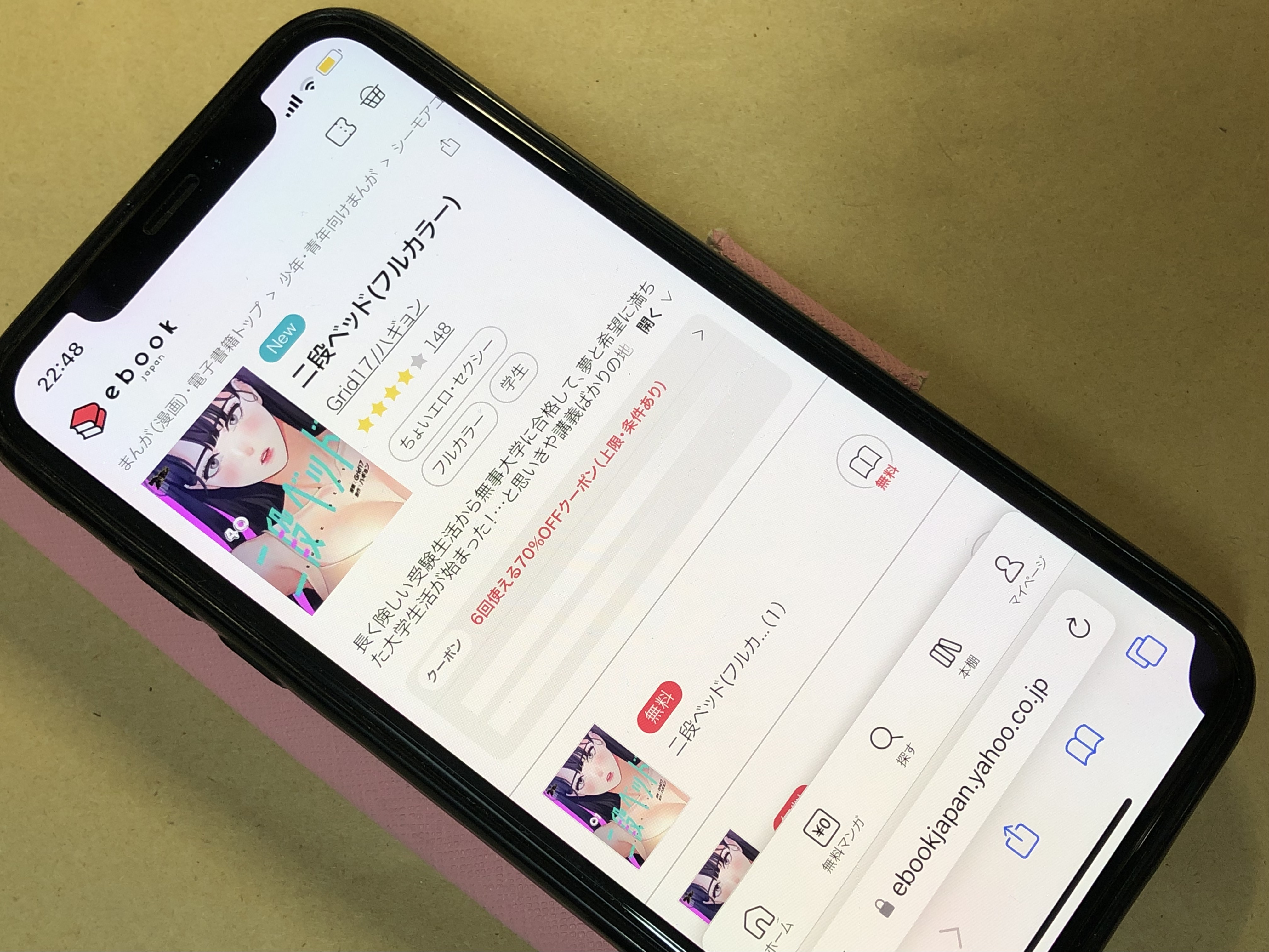 二段ベッド ebookjapan