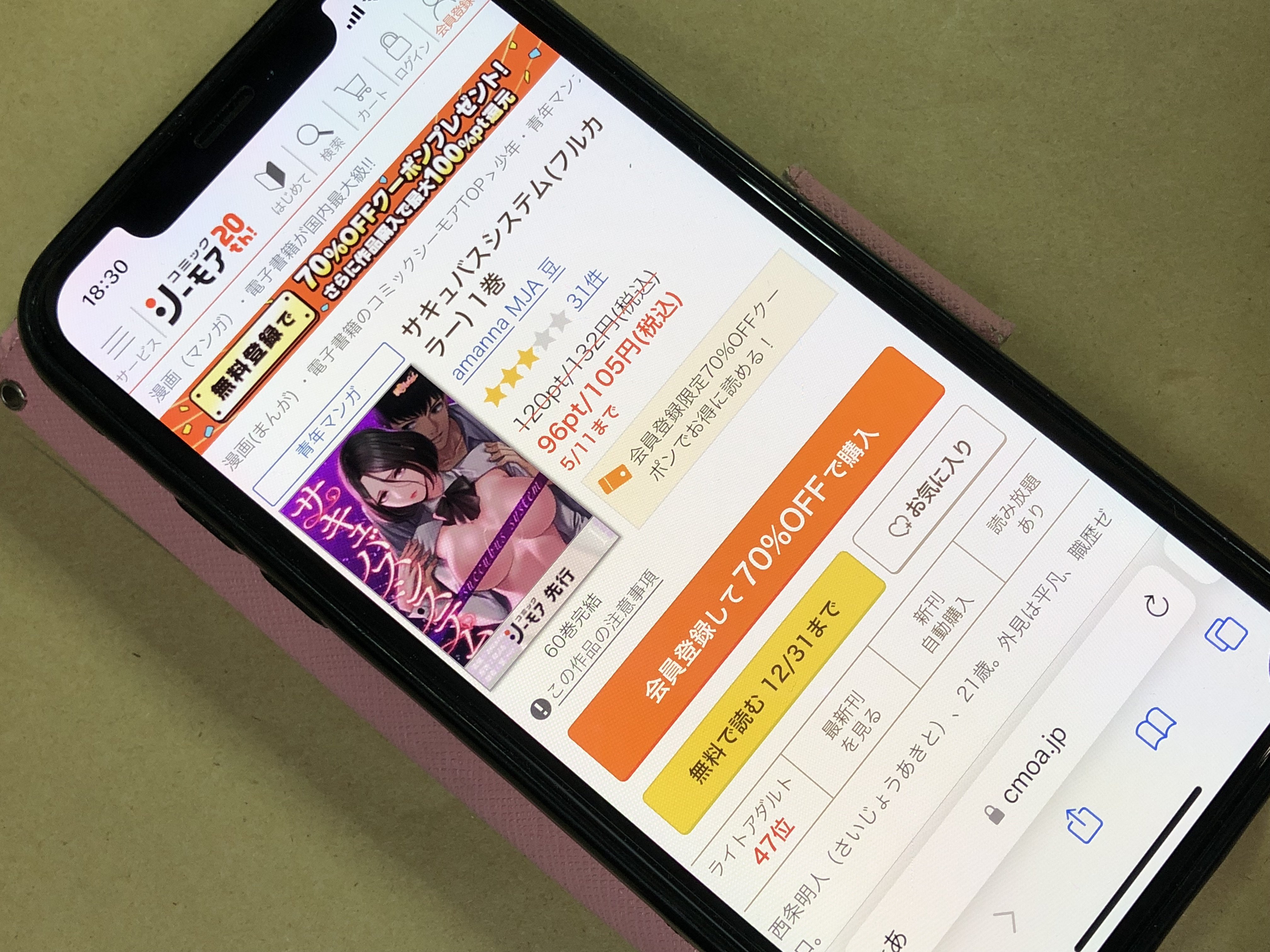 サキュバスシステム コミックシーモア