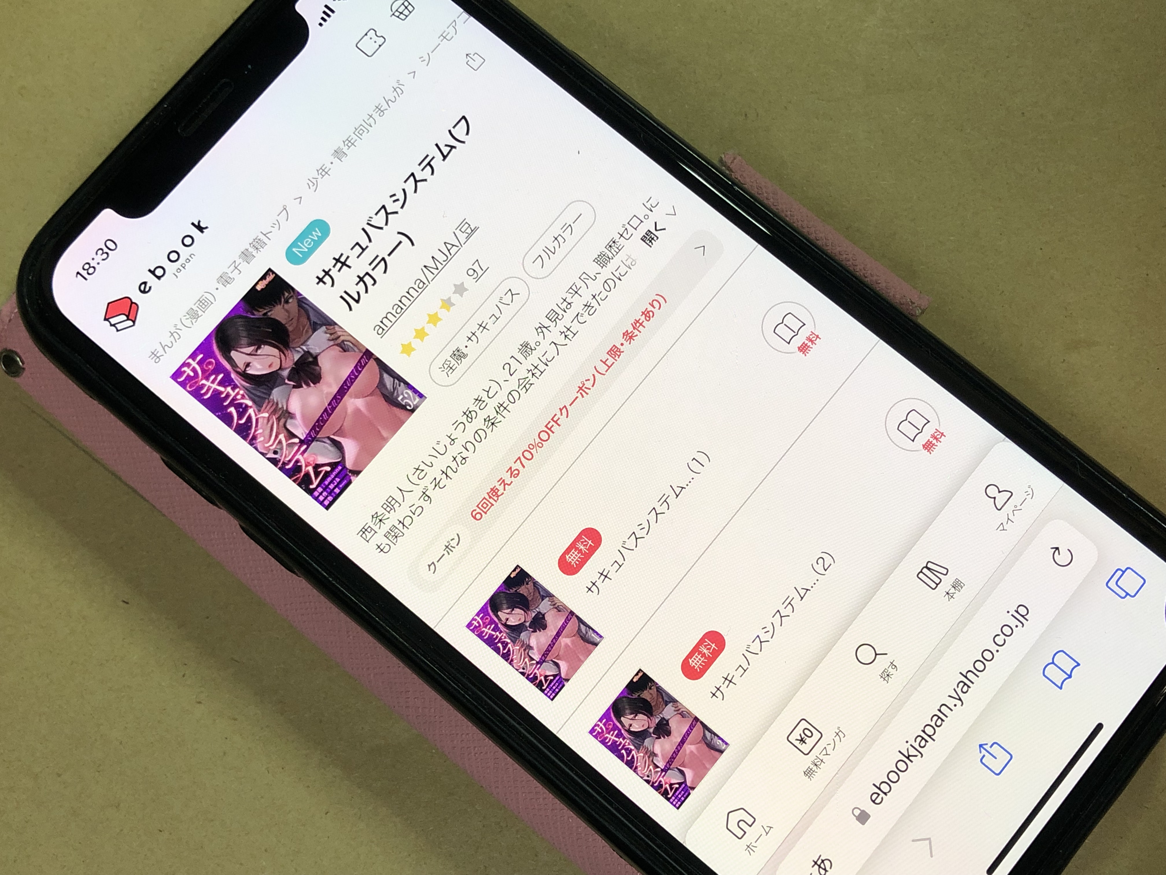 サキュバスシステム ebookjapan