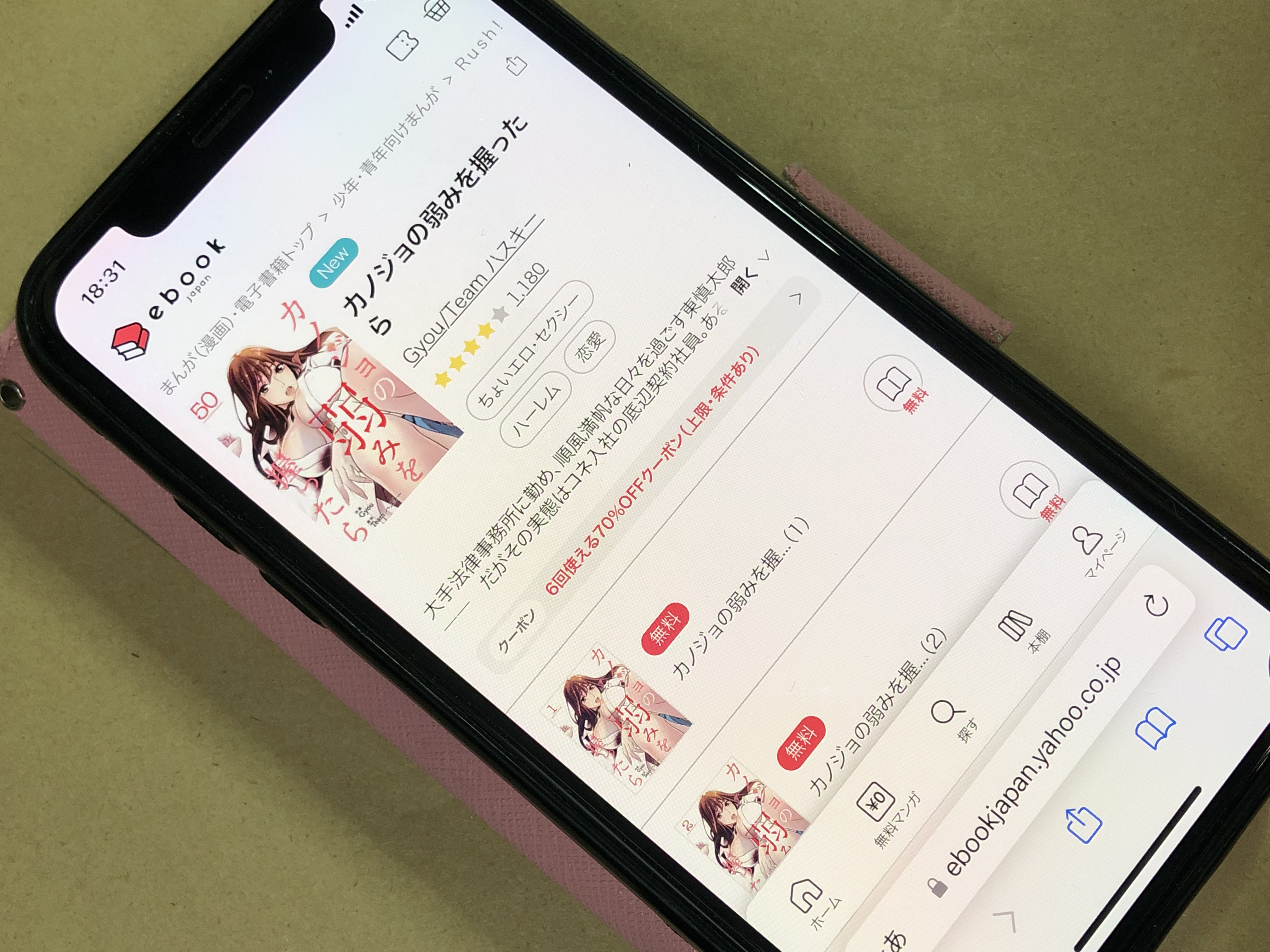 カノジョの弱みを握ったら ebookjapan