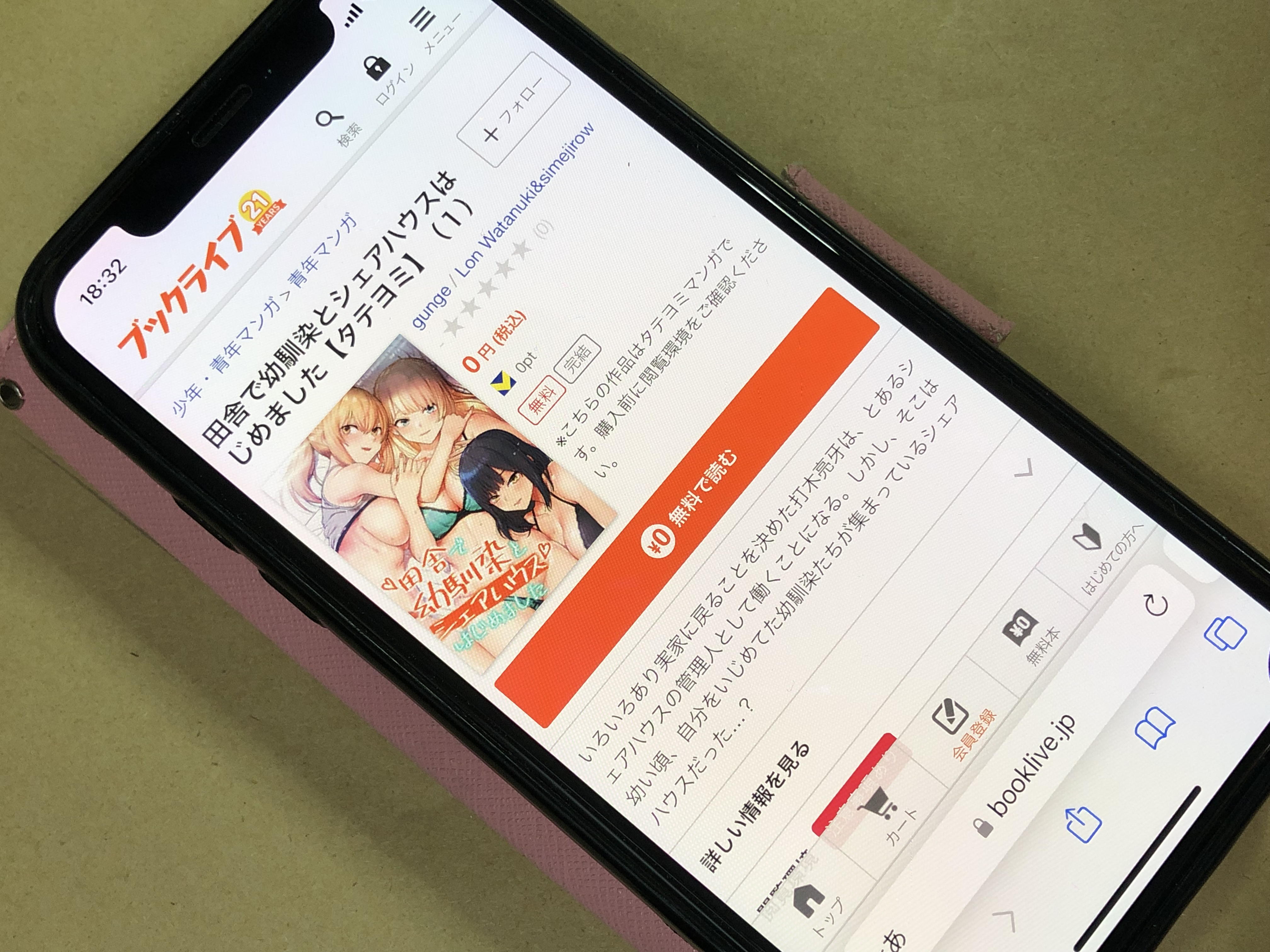 田舎で幼馴染とシェアハウスはじめました BookLive!