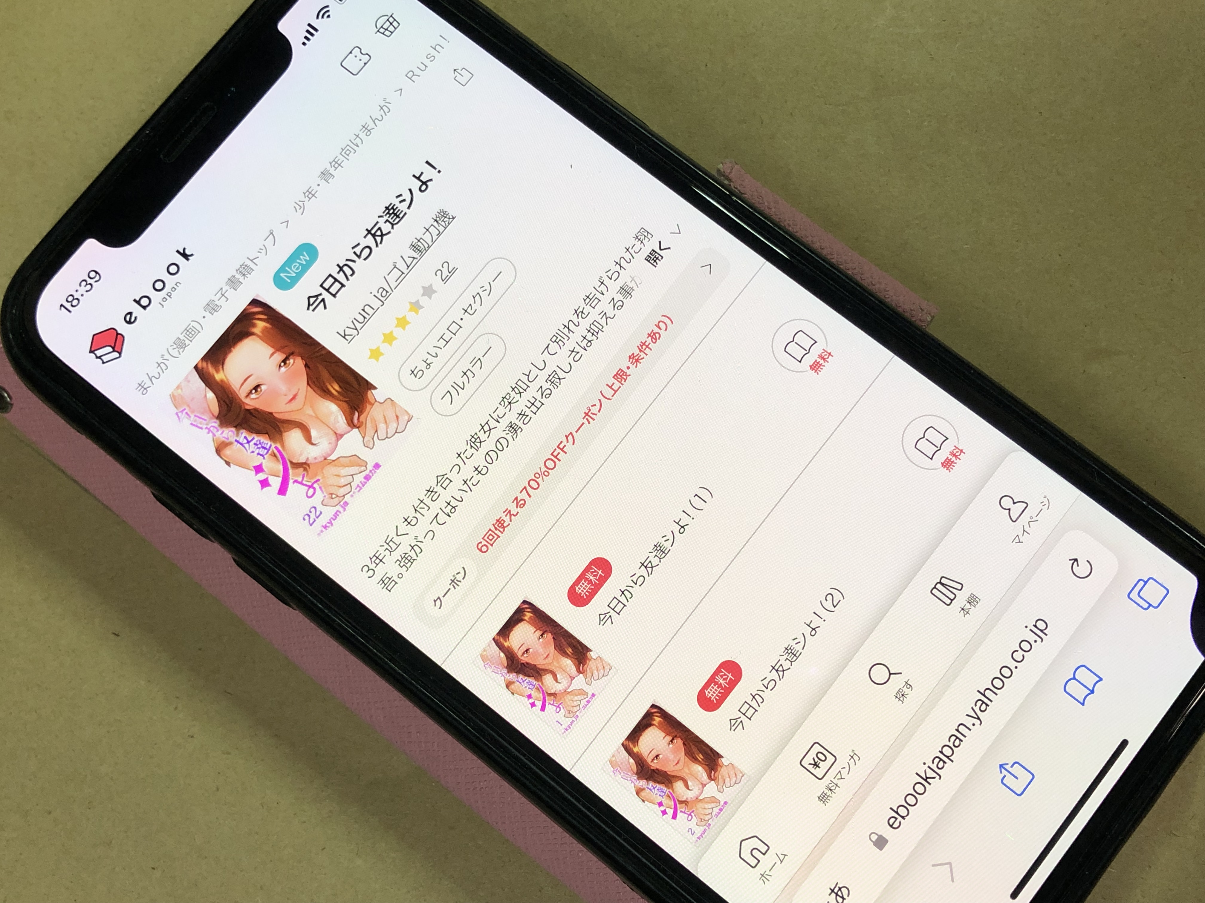 今日から友達シよ！ ebookjapan