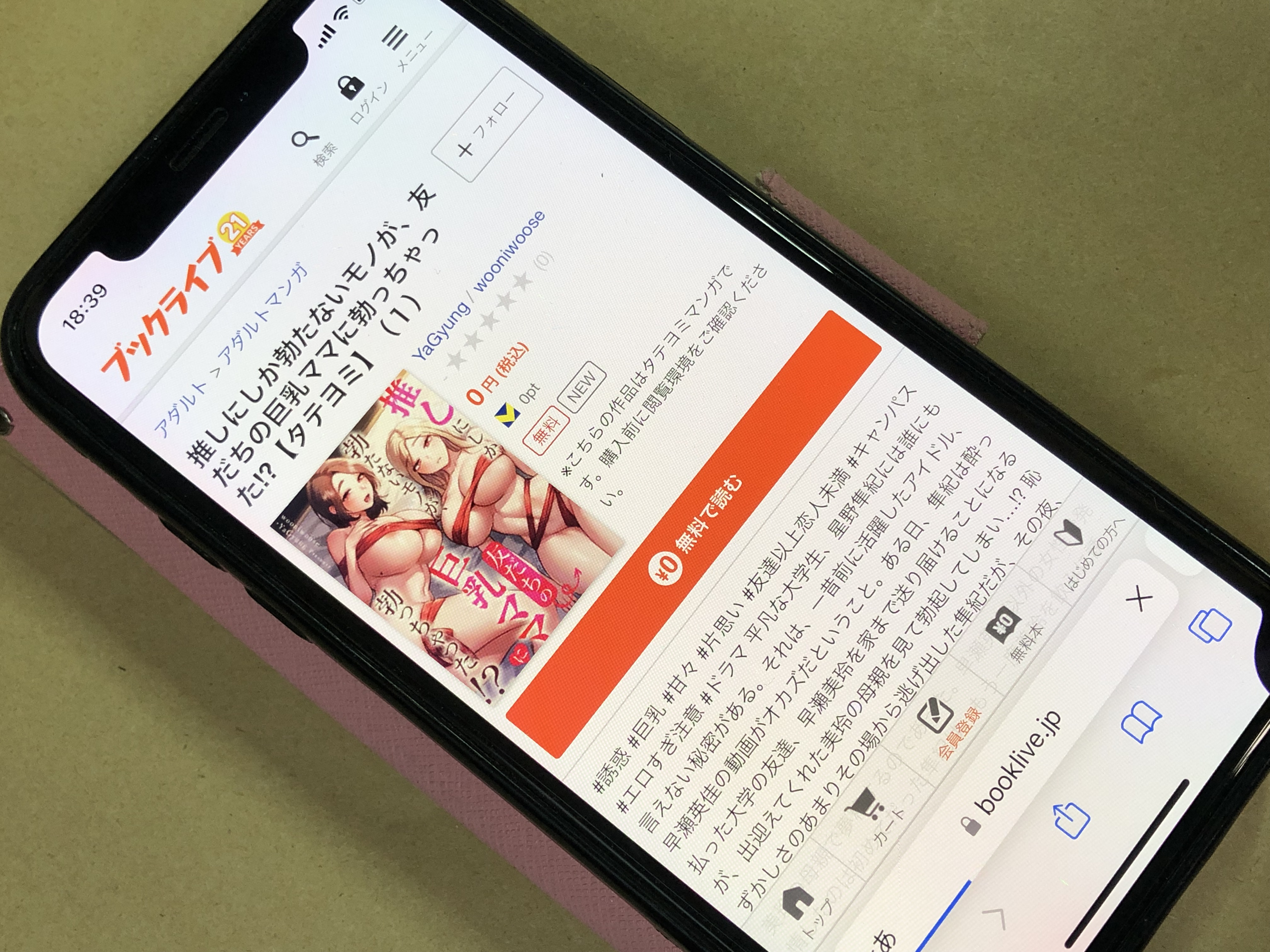 推しにしか勃たないモノが、友だちの巨乳ママに勃っちゃった!? BookLive!