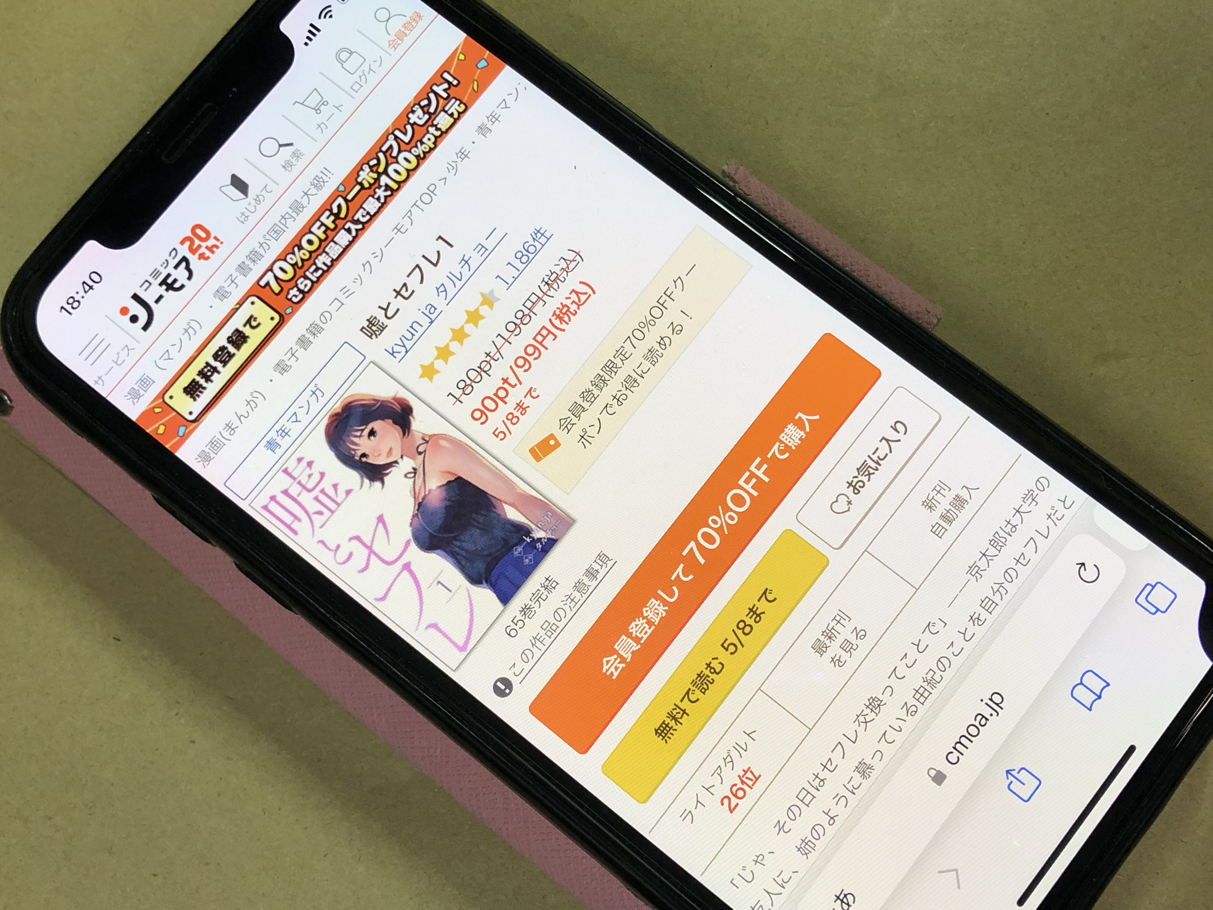 嘘とセフレ コミックシーモア