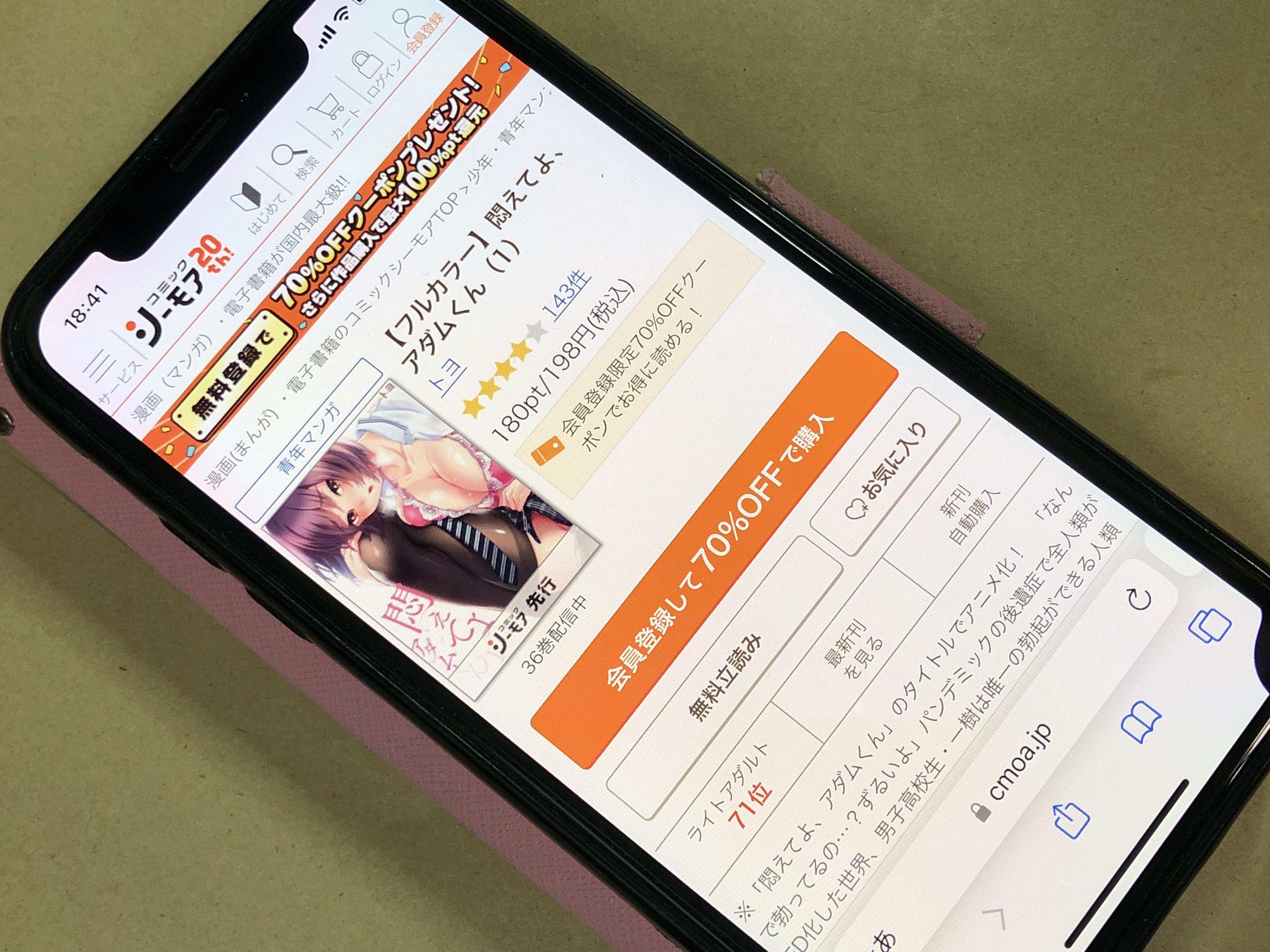 悶えてよ、アダムくん コミックシーモア