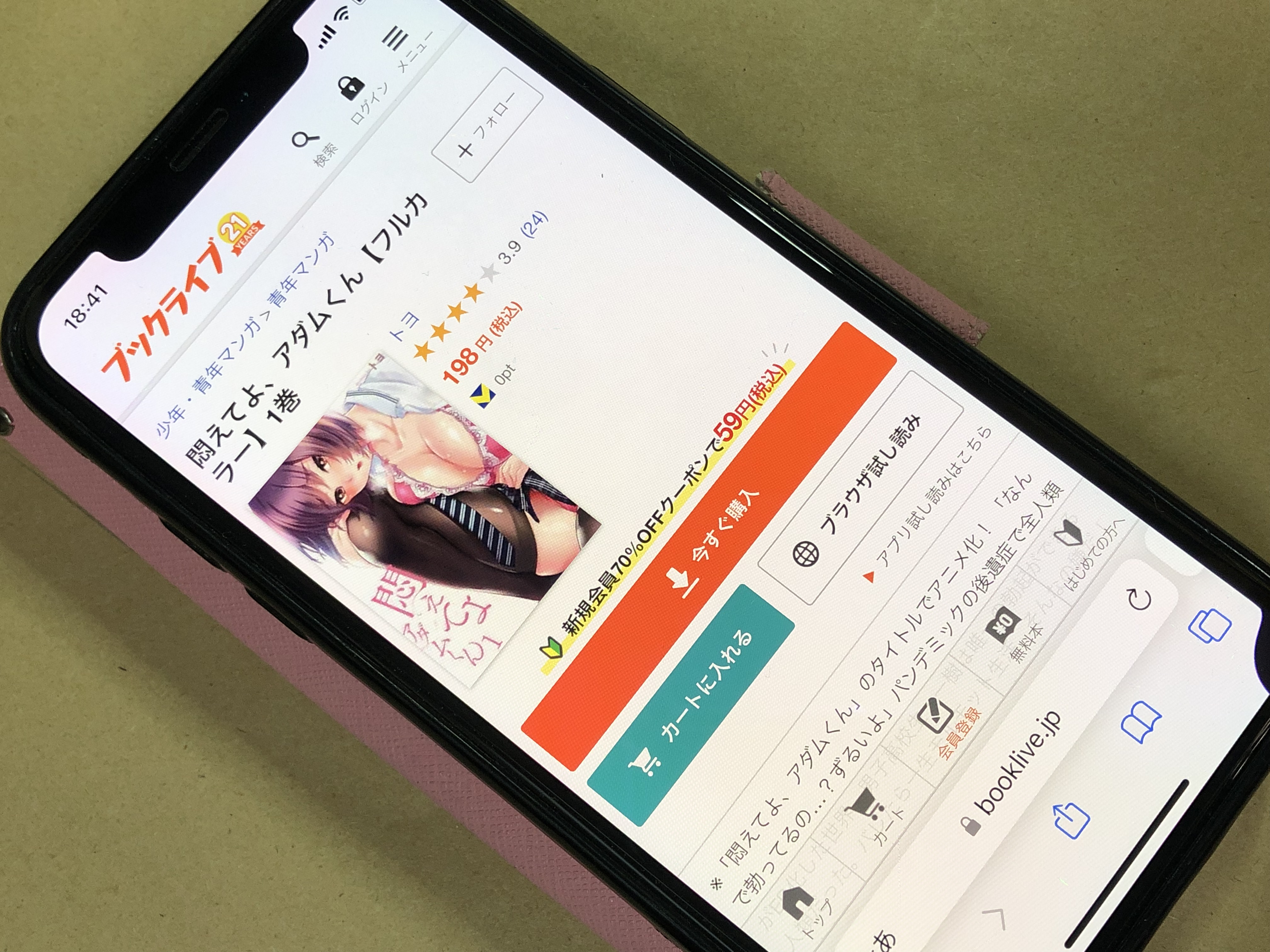 悶えてよ、アダムくん BookLive!