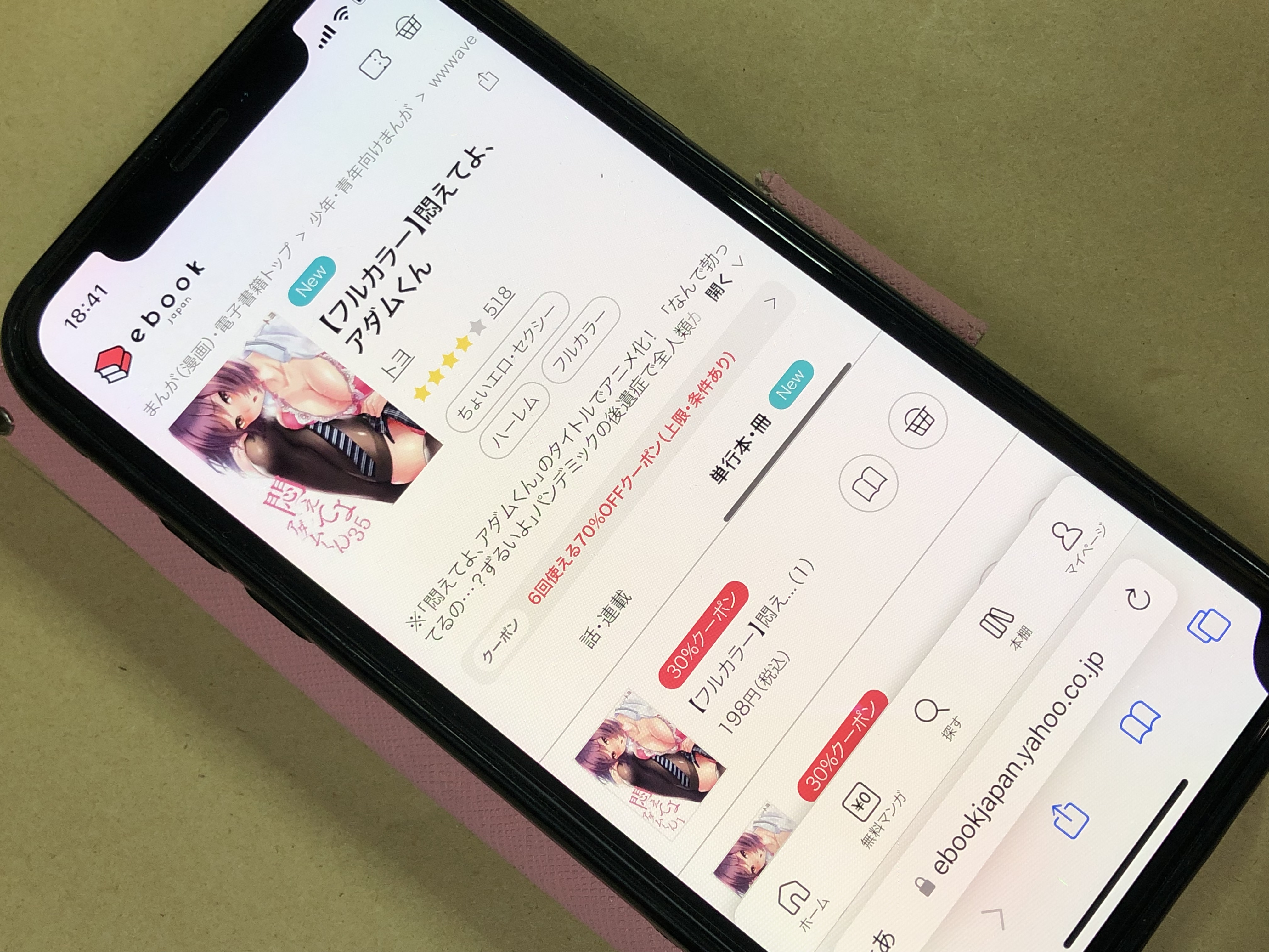 悶えてよ、アダムくん ebookjapan