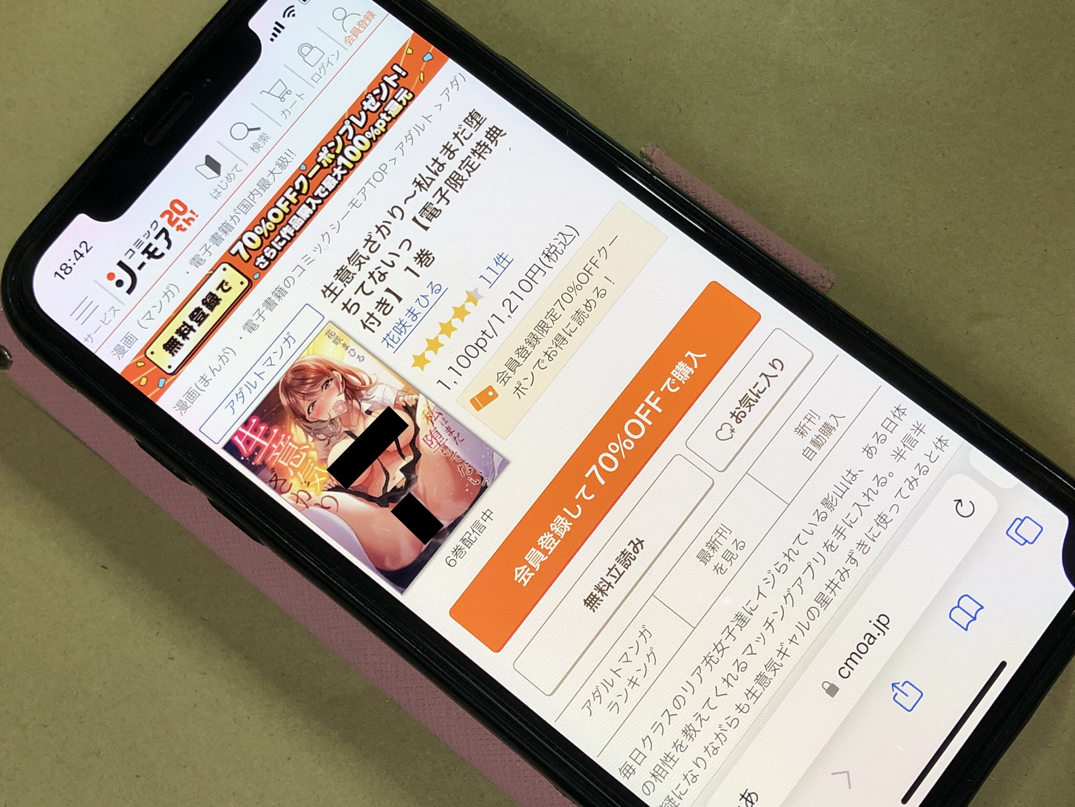 生意気ざかり コミックシーモア