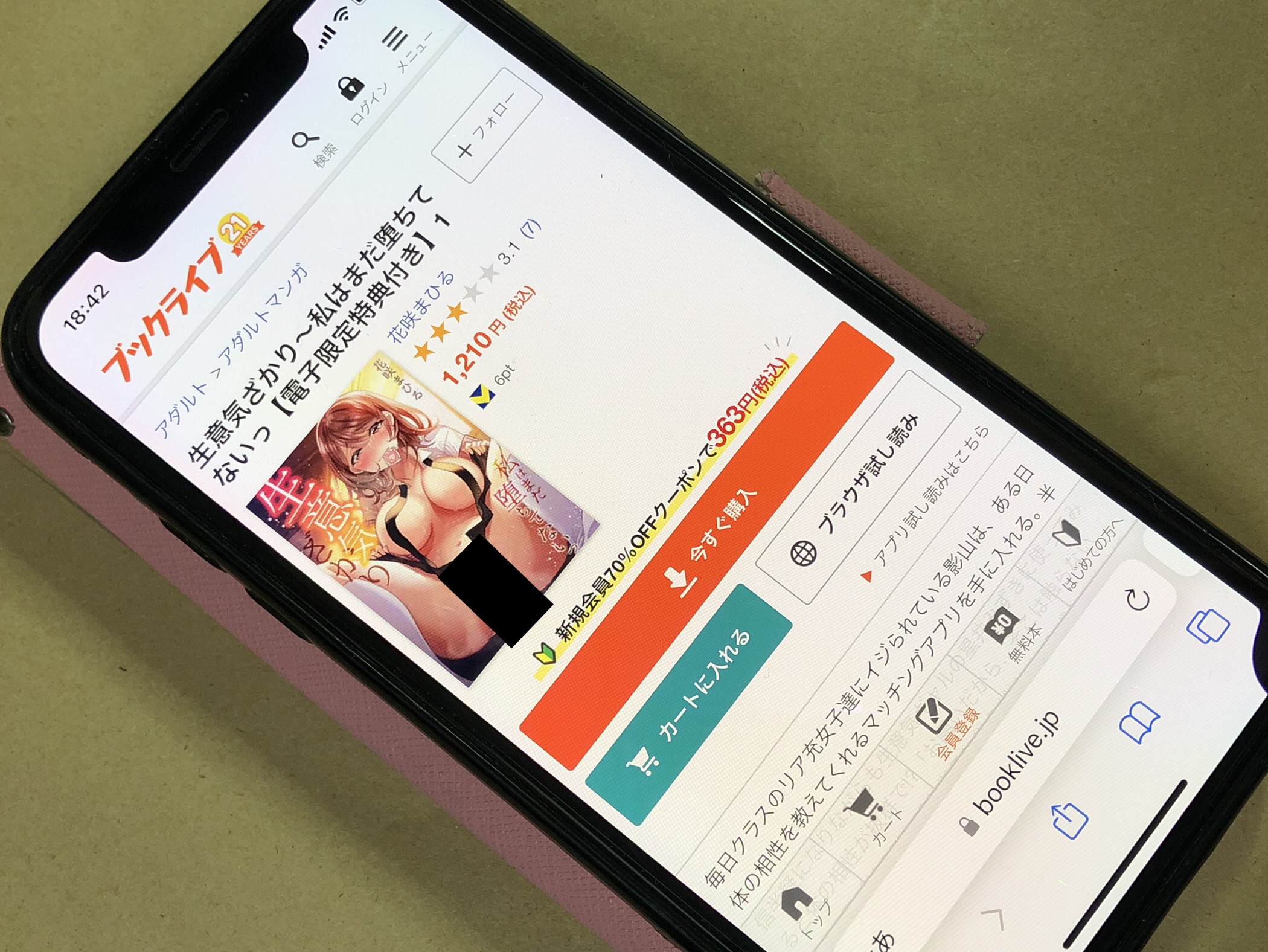 生意気ざかり BookLive!