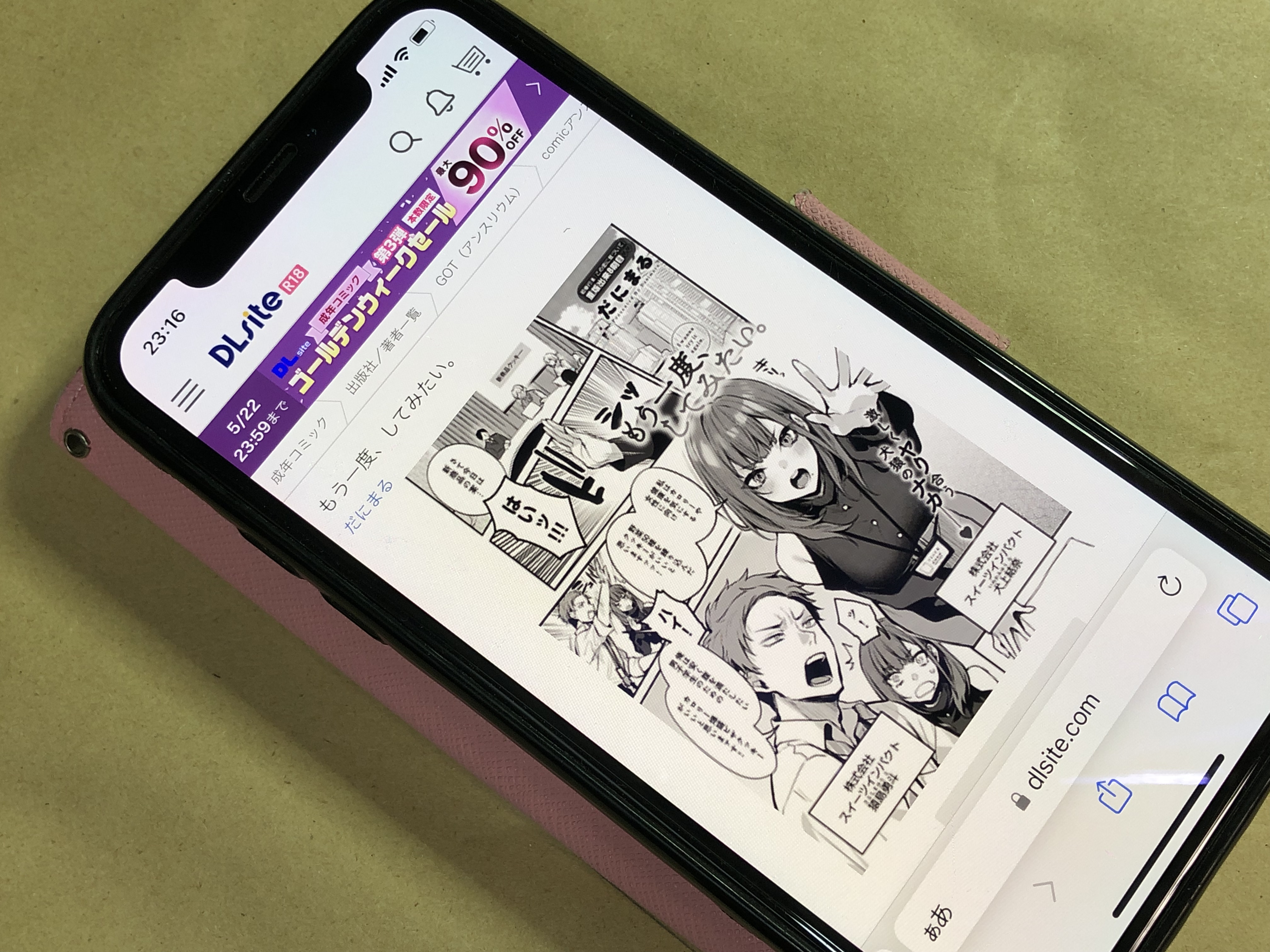 もう一度、してみたい。 DLsite