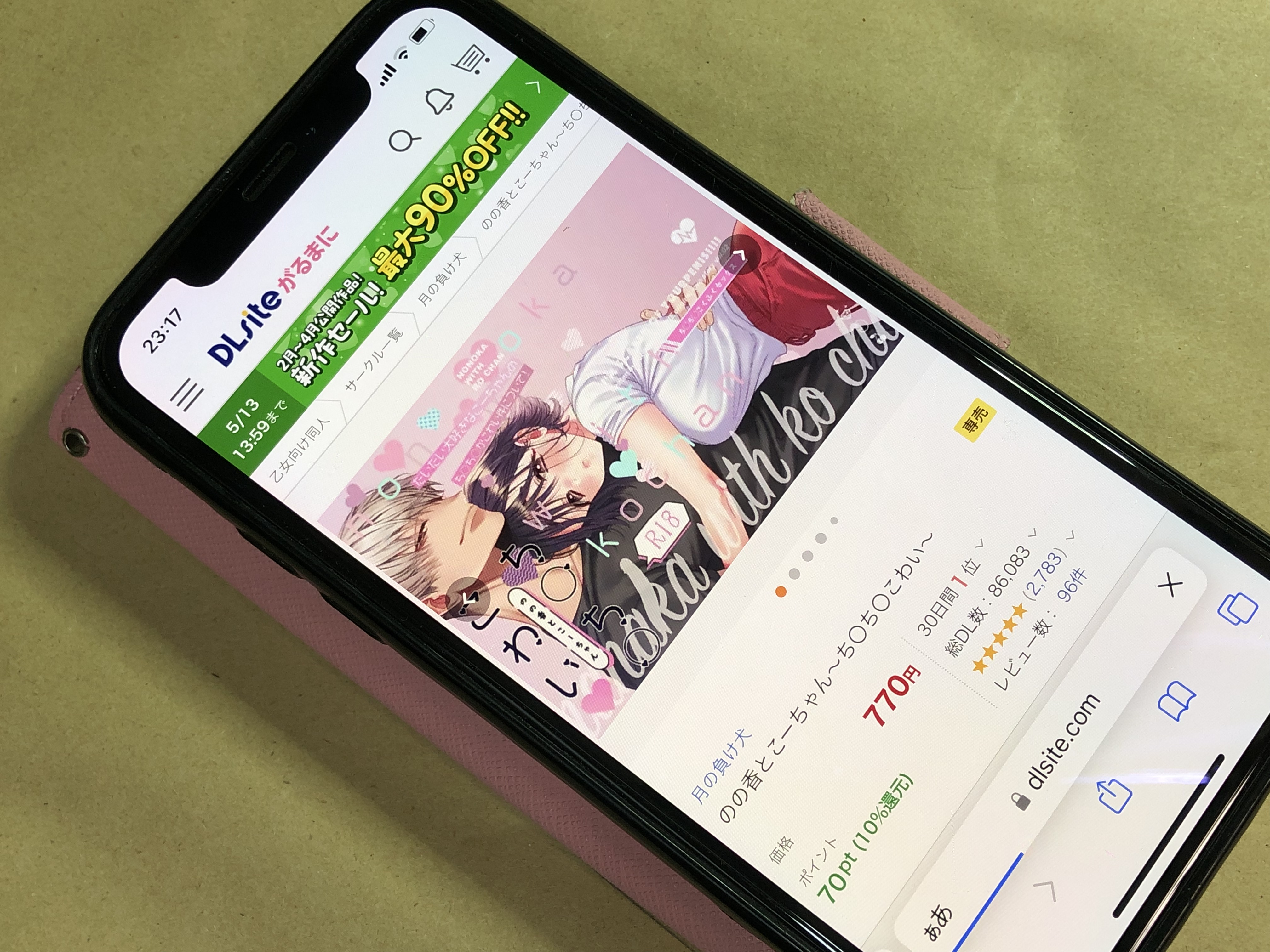 のの香とこーちゃん DLsite