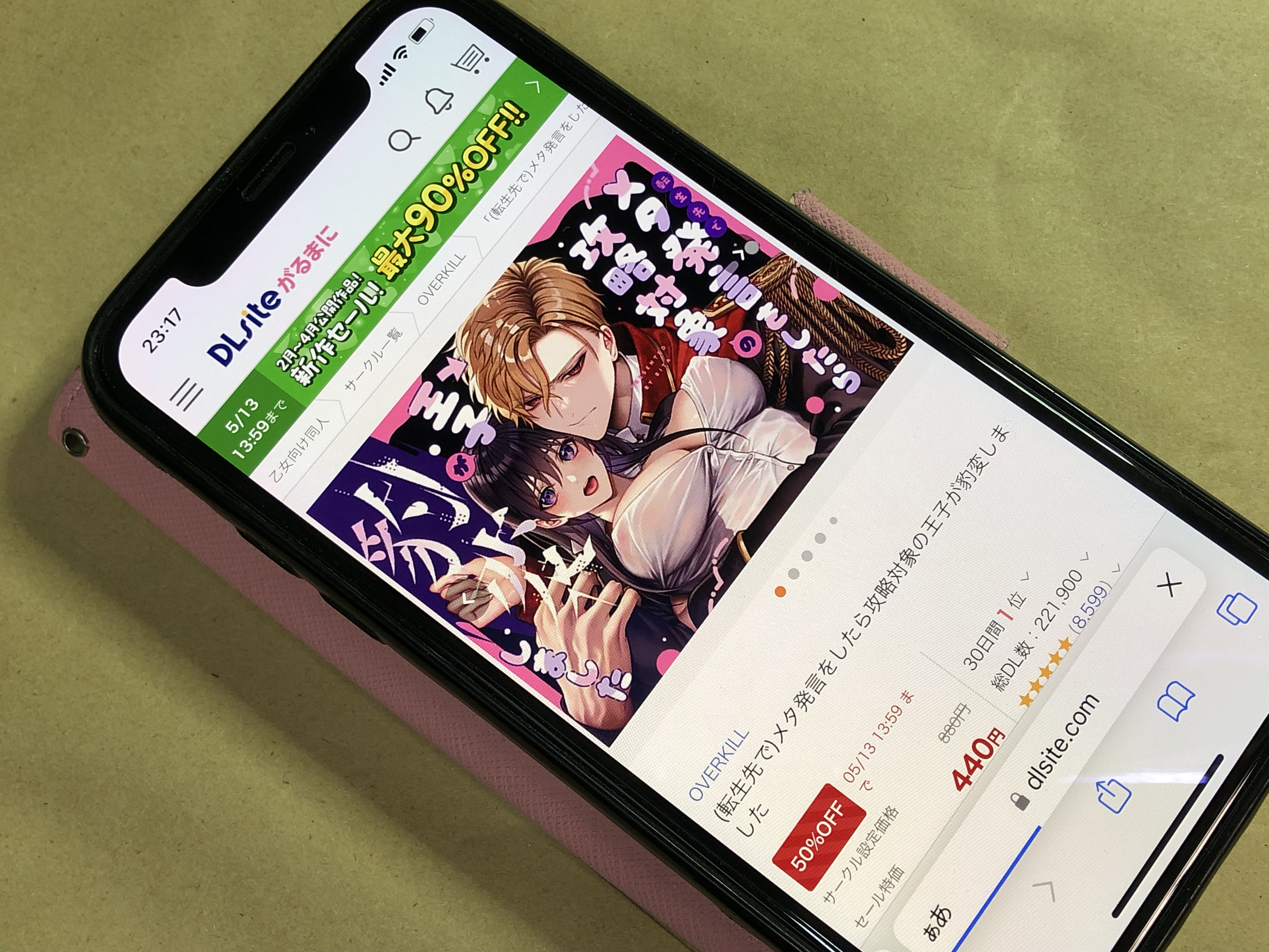 (転生先で)メタ発言をしたら攻略対象の王子が豹変しました DLsite