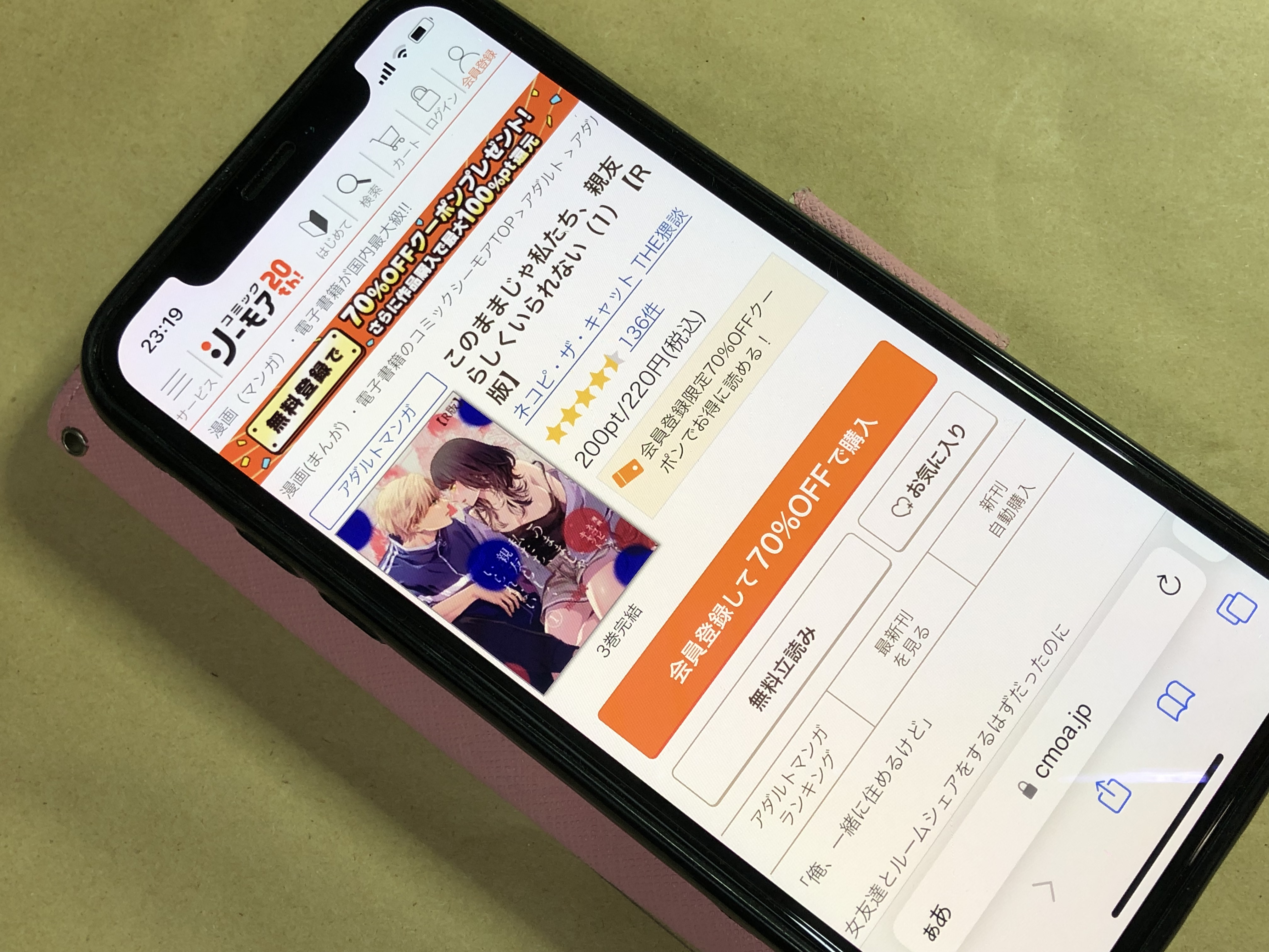 このままじゃ私たち、親友らしくいられない コミックシーモア