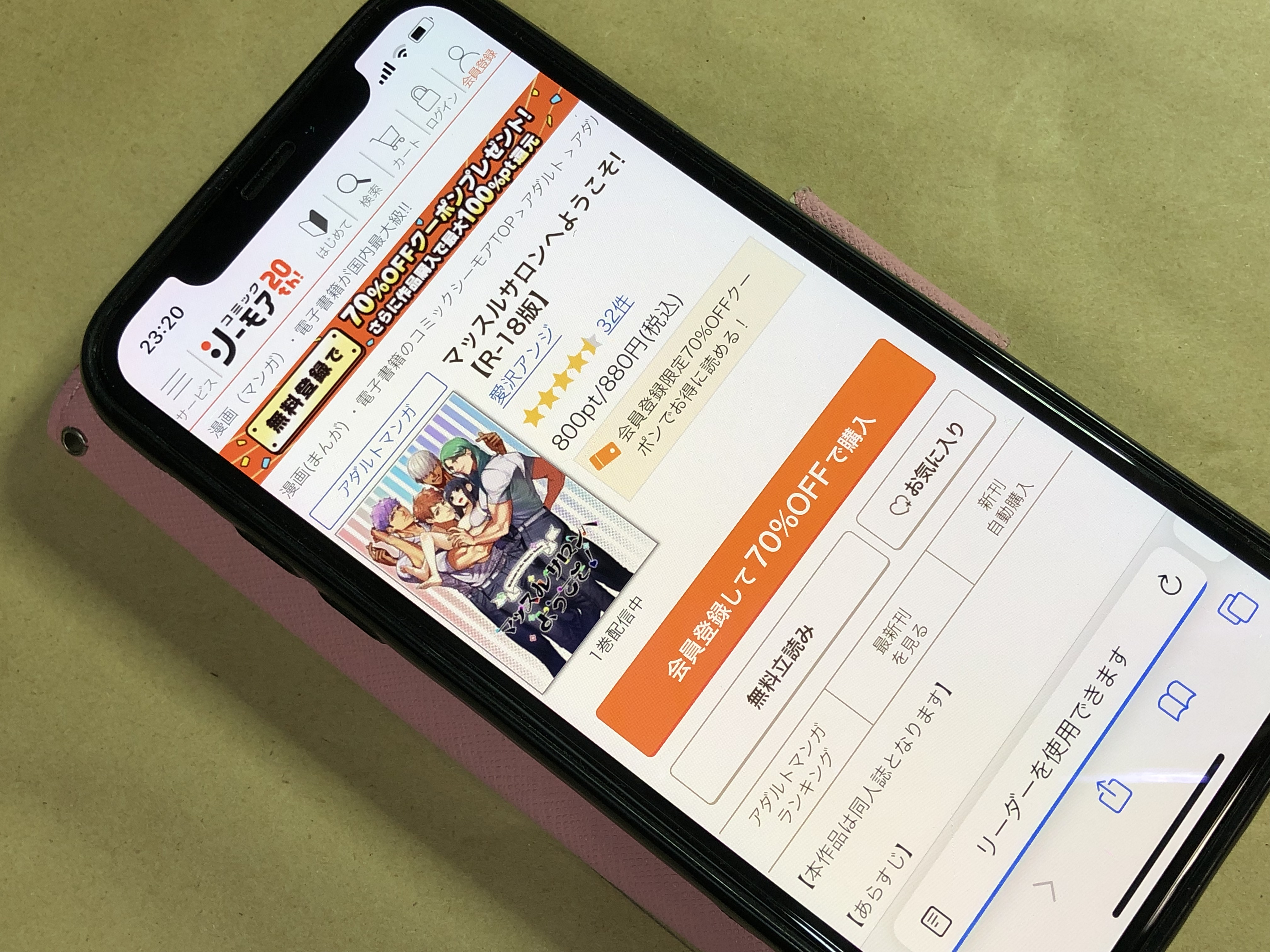 マッスルサロンへようこそ! コミックシーモア