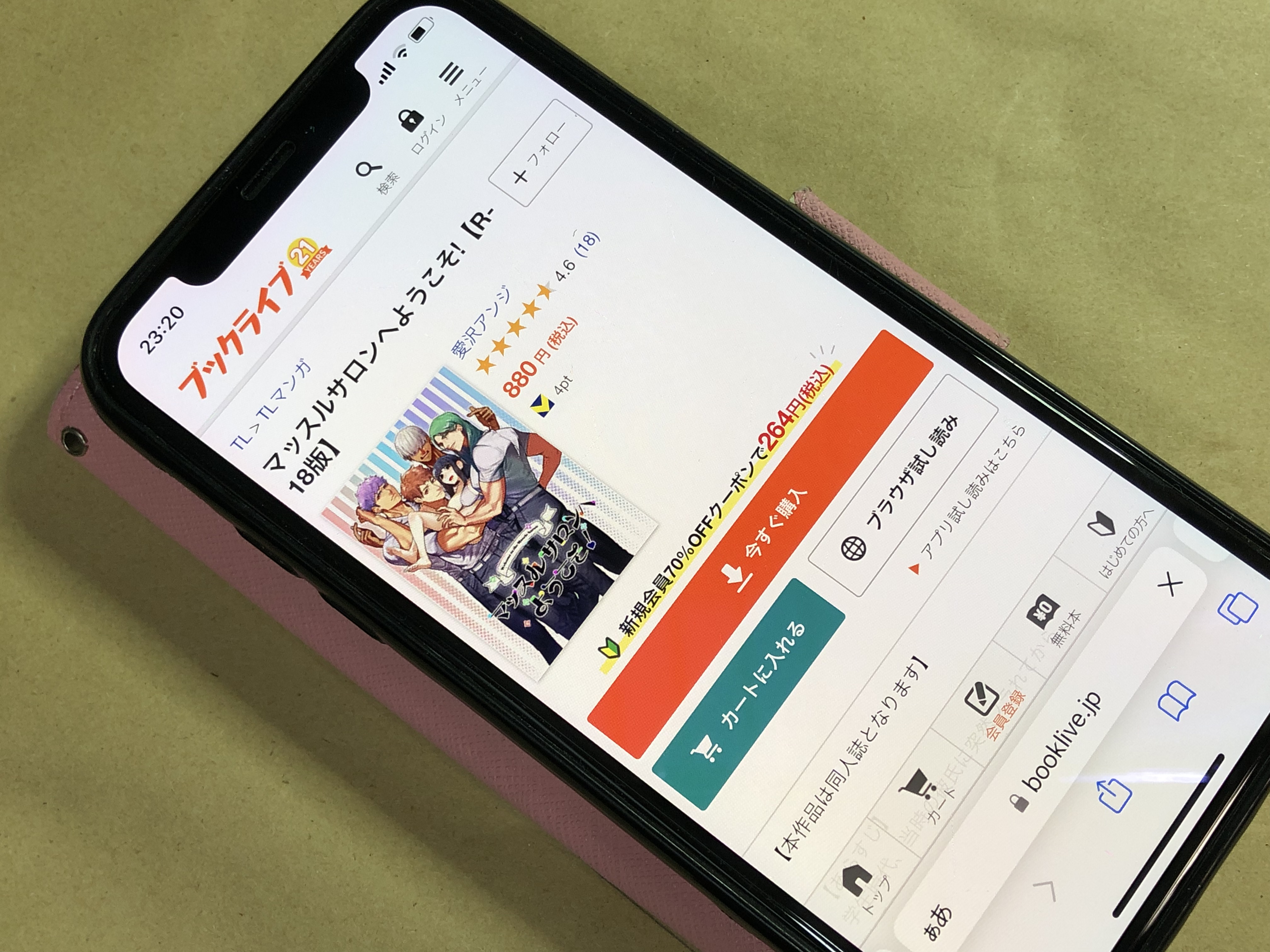 マッスルサロンへようこそ! BookLive!