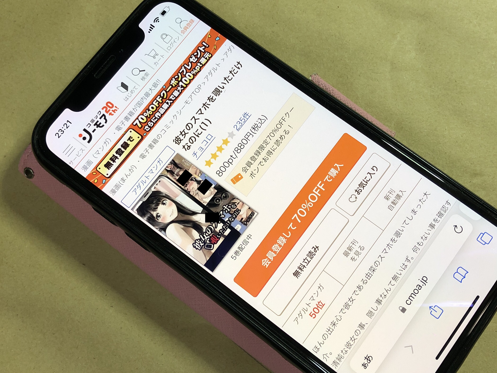 彼女のスマホを覗いただけなのに コミックシーモア
