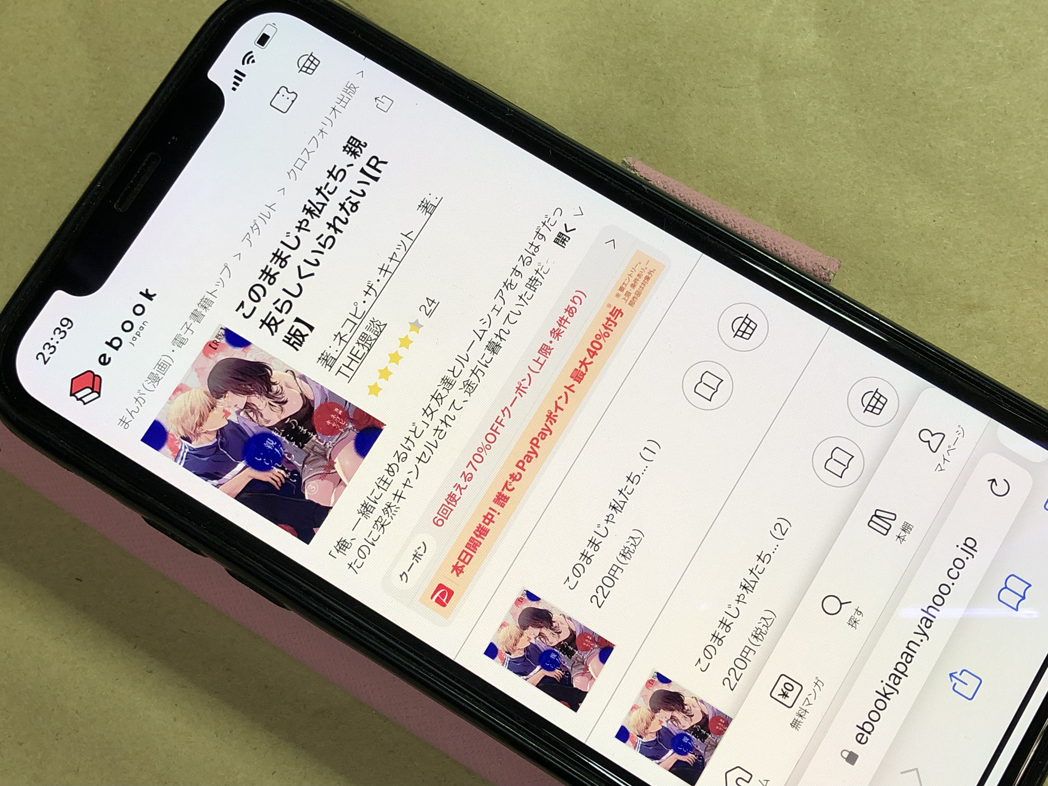 このままじゃ私たち、親友らしくいられない ebookjapan