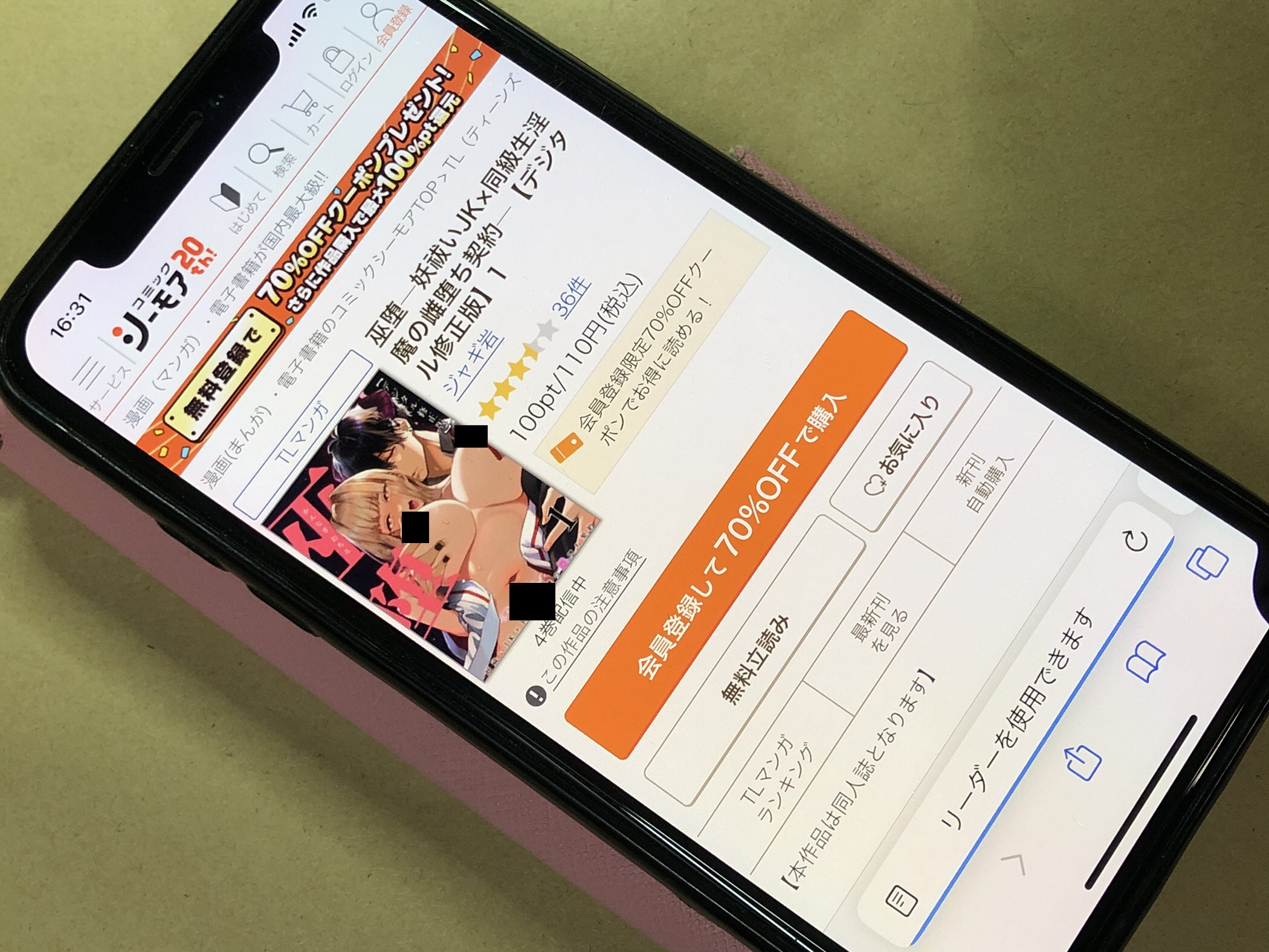 巫堕─妖祓いJK×同級生淫魔の雌堕ち契約─ コミックシーモア