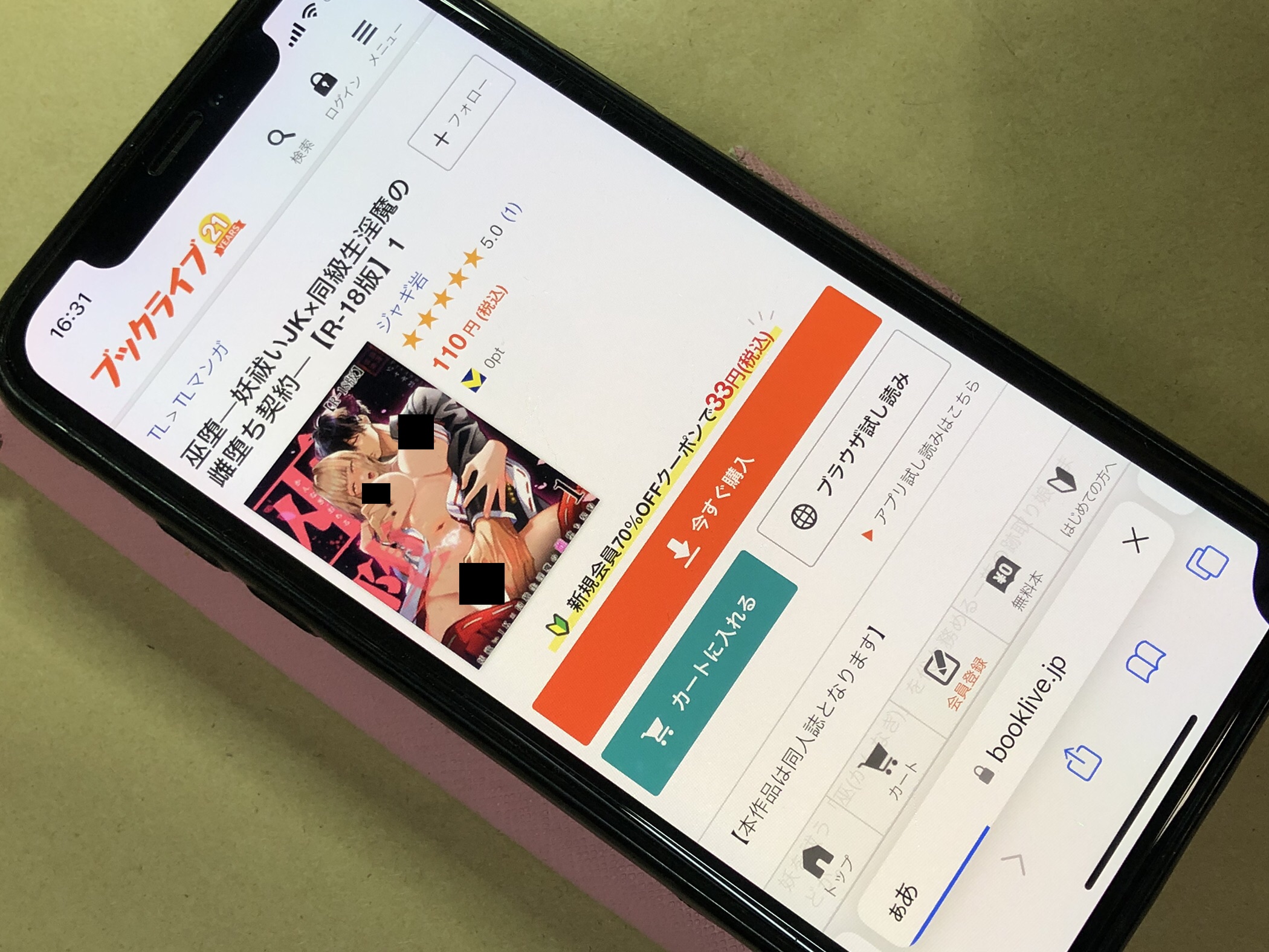 巫堕─妖祓いJK×同級生淫魔の雌堕ち契約─ BookLive!