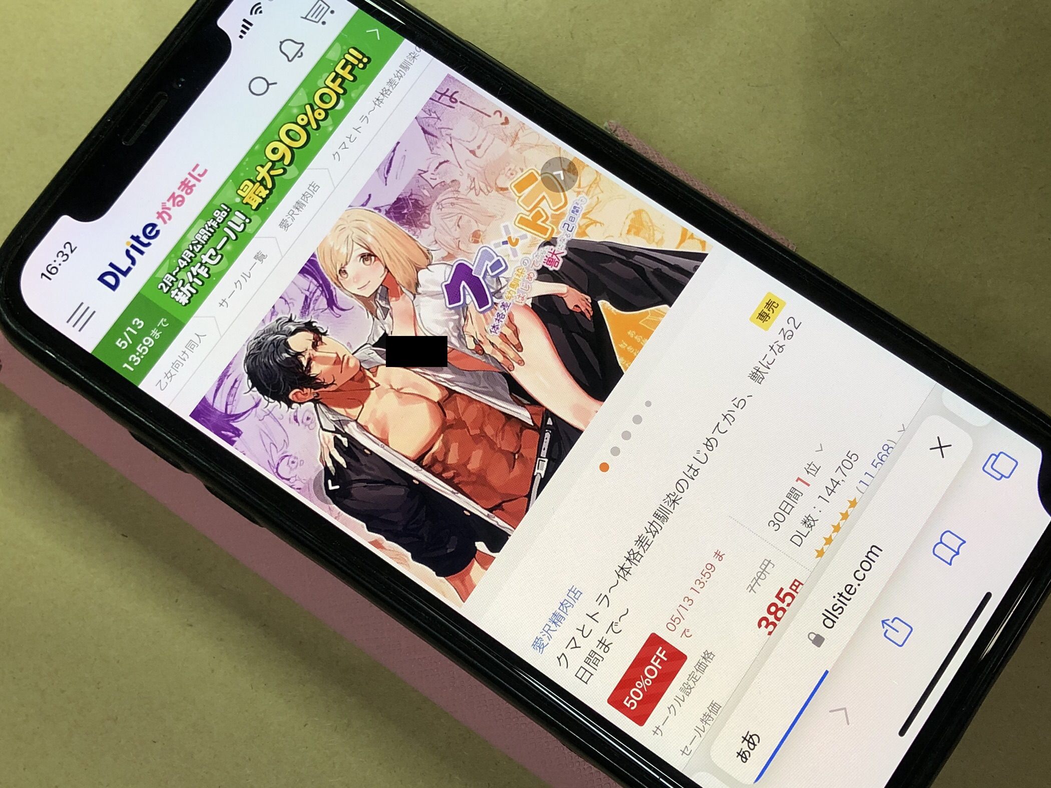 クマとトラ DLsite