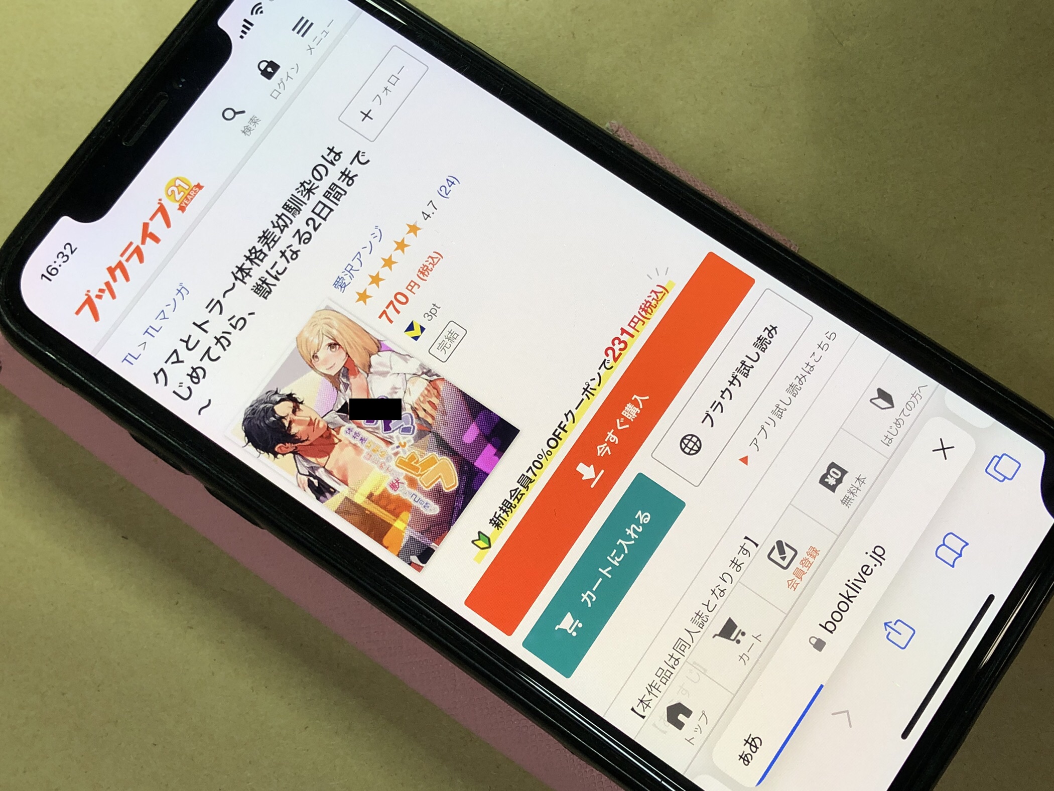 クマとトラ BookLive!