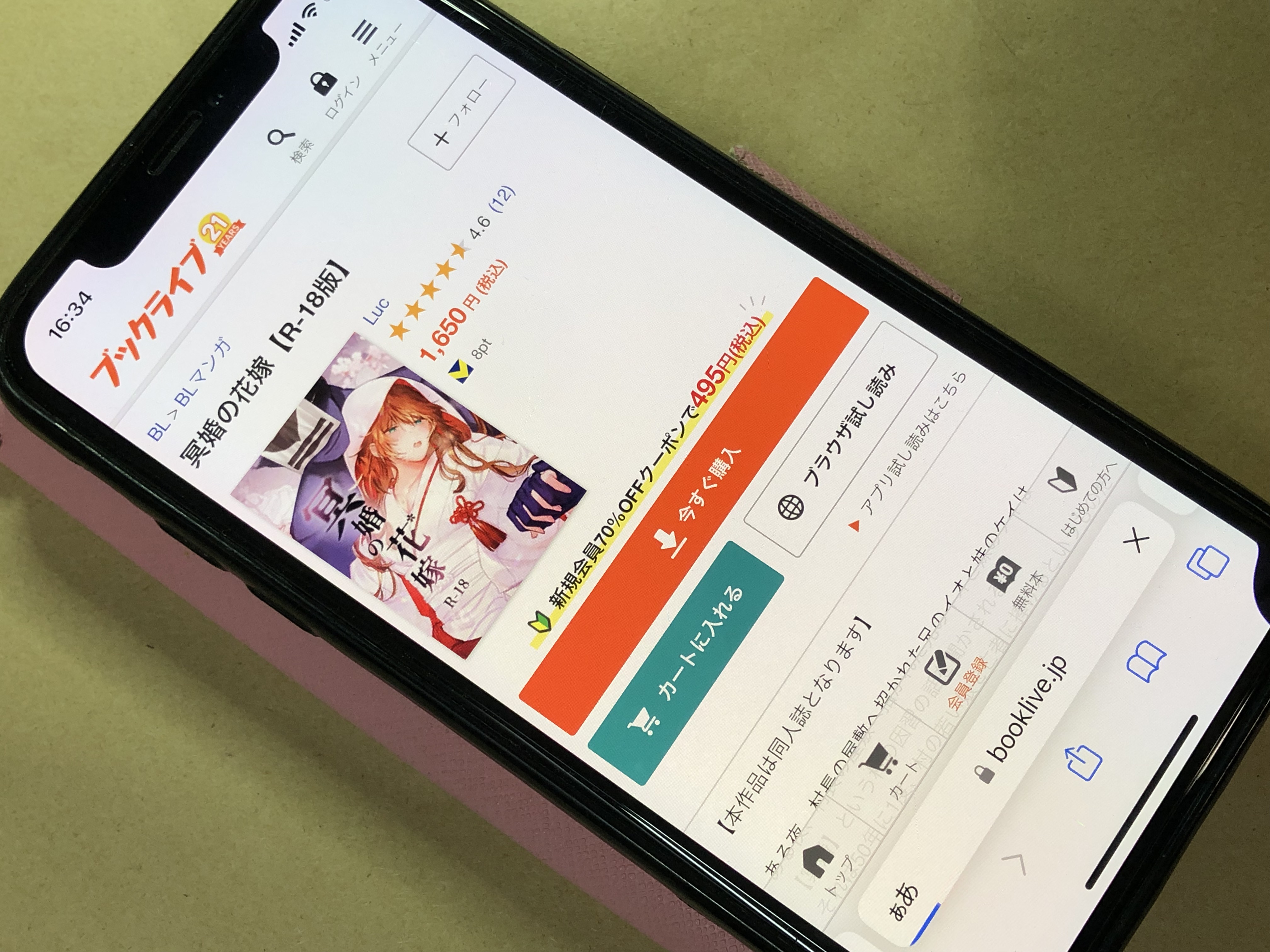 冥婚の花嫁 BookLive!