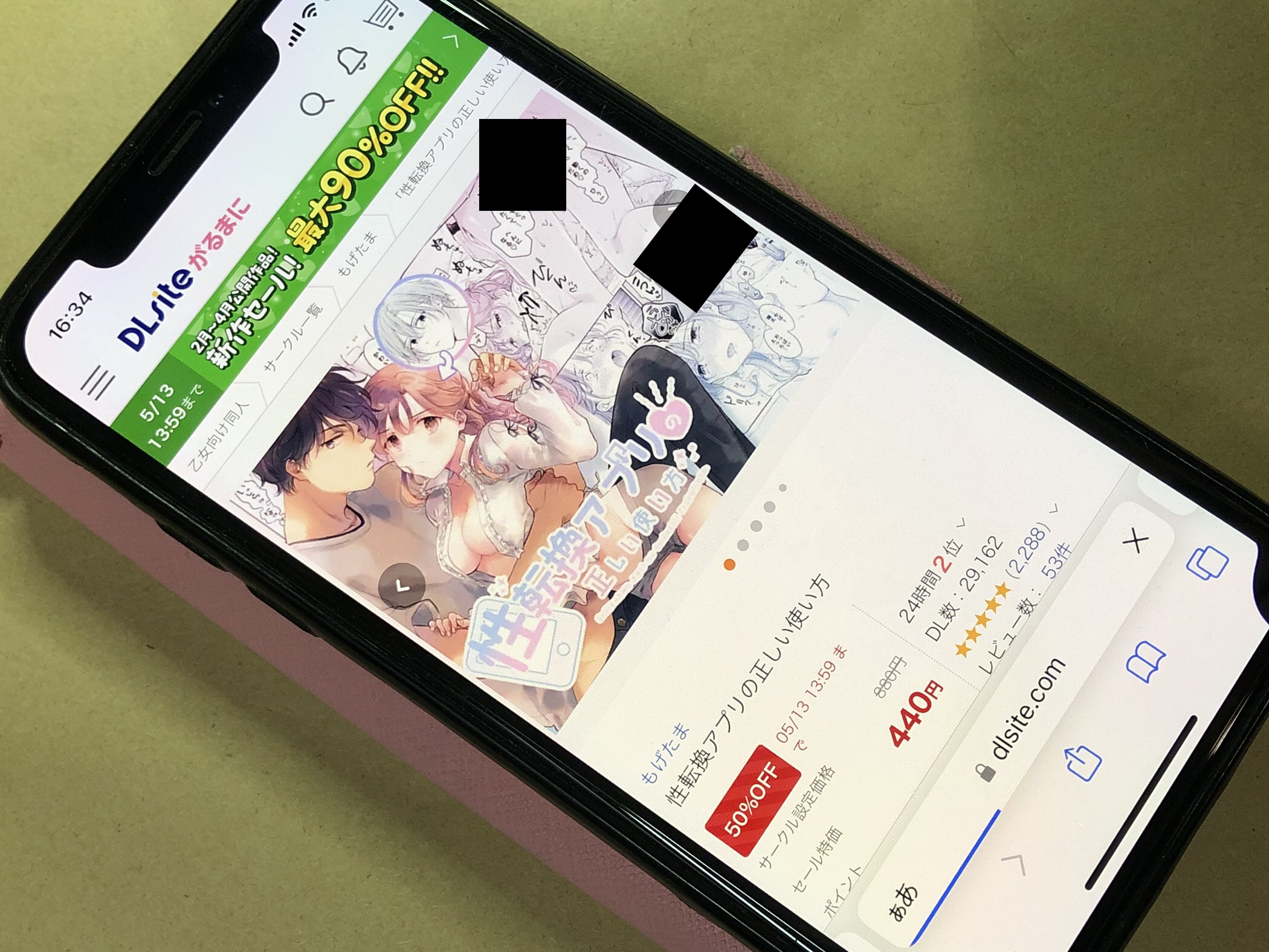 性転換アプリの正しい使い方 DLsite