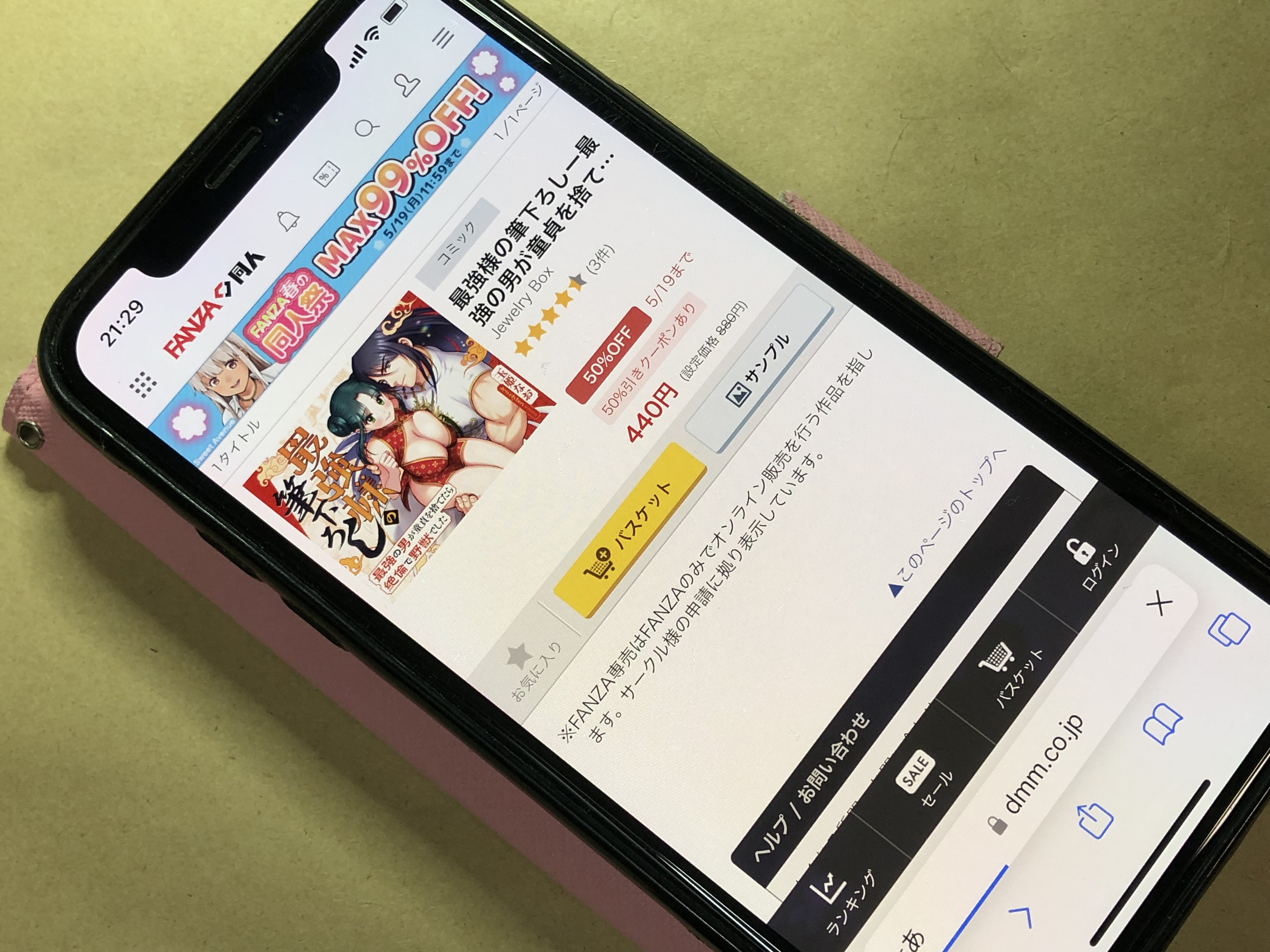 最強様の筆下ろし DLsite