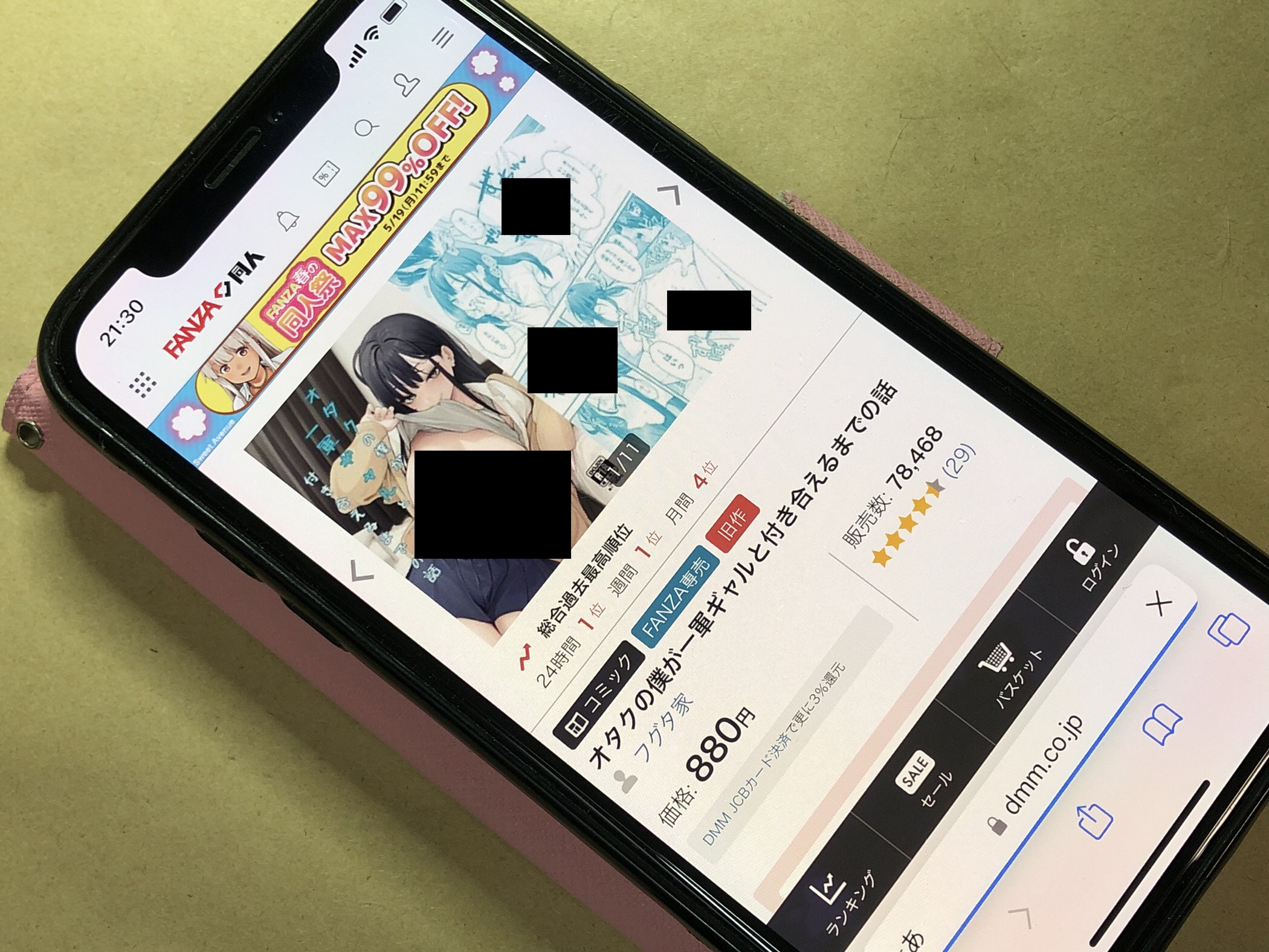 オタクの僕が一軍ギャルと付き合えるまでの話 DLsite