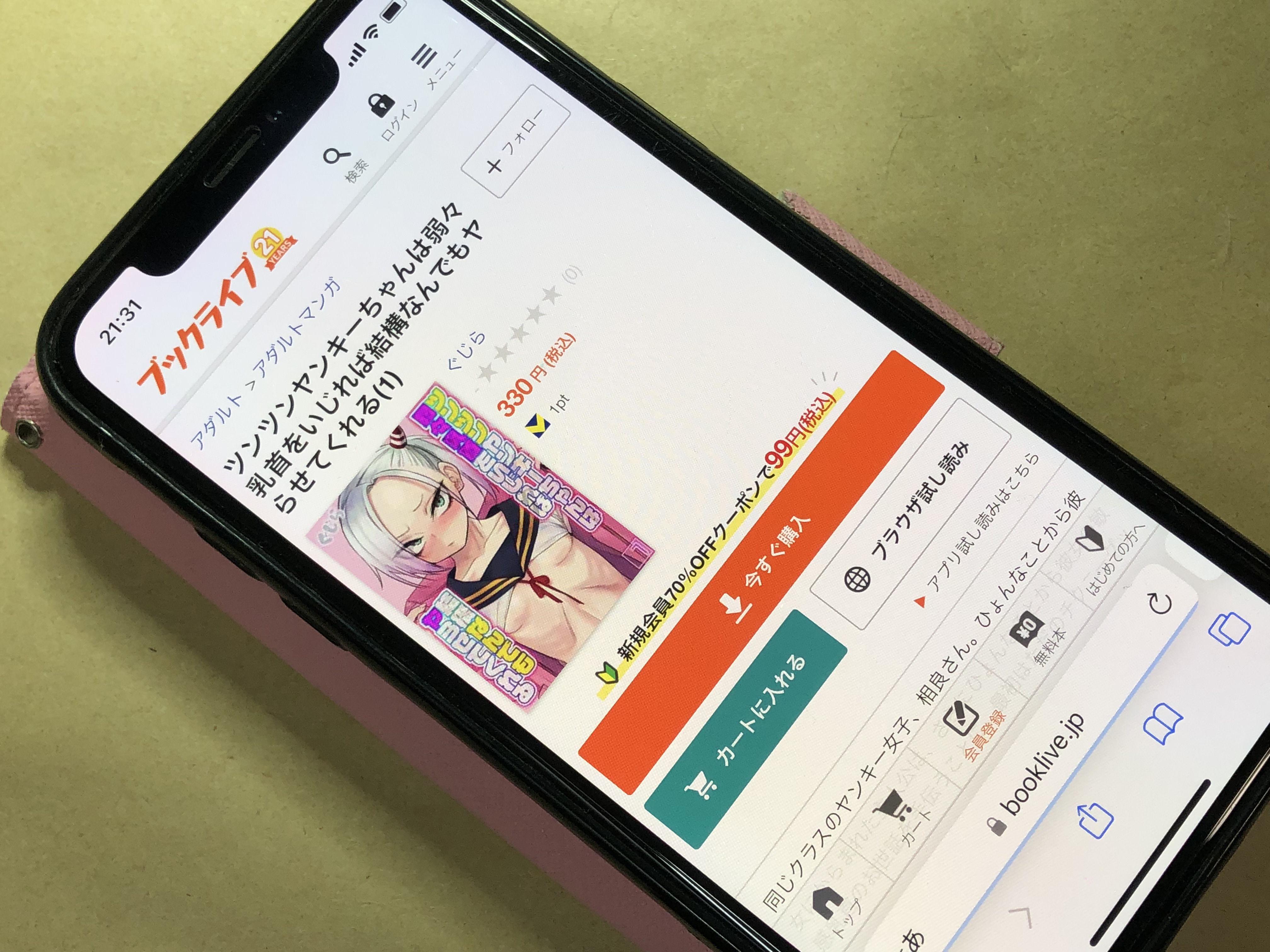 ツンツンヤンキーちゃんは弱々乳首をいじれば結構なんでもヤらせてくれる BookLive!