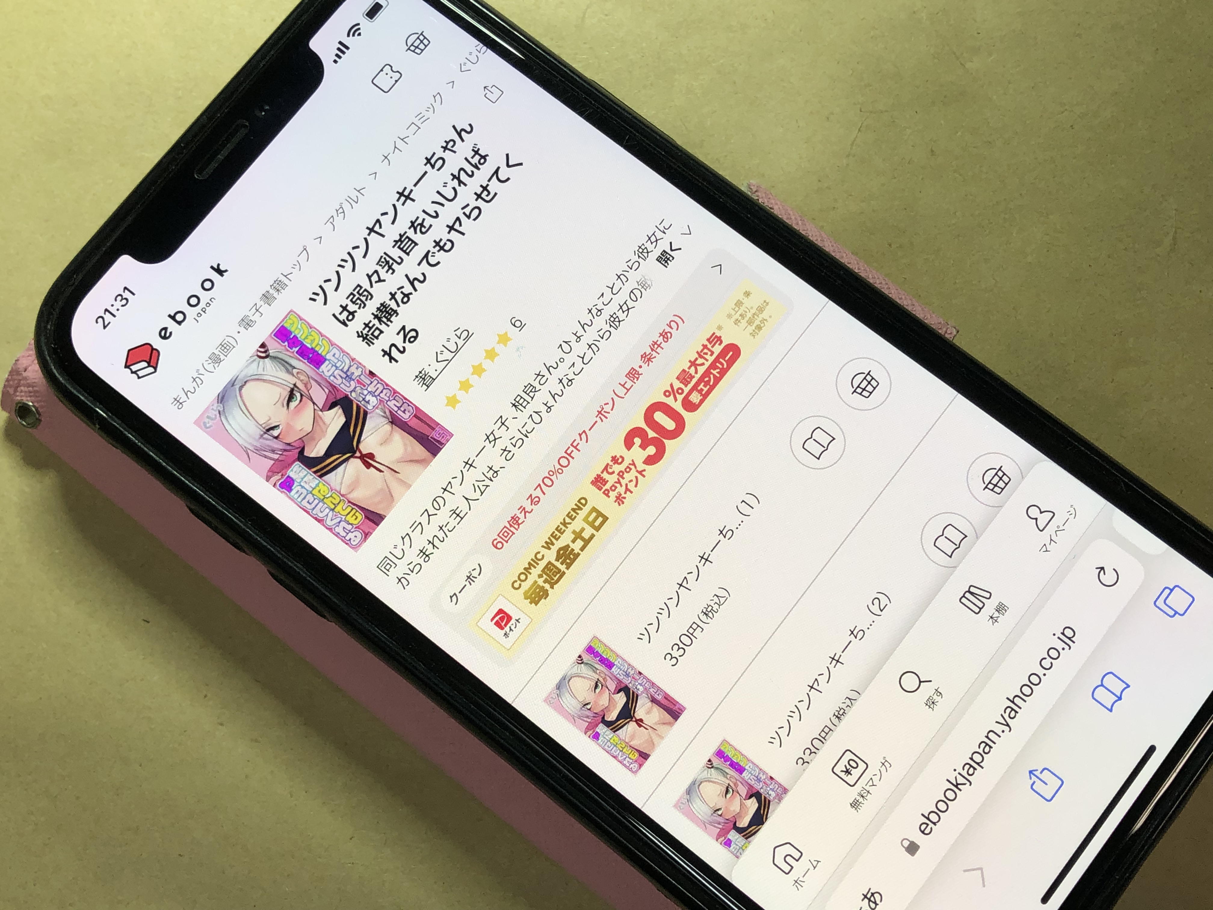 ツンツンヤンキーちゃんは弱々乳首をいじれば結構なんでもヤらせてくれる ebookjapan