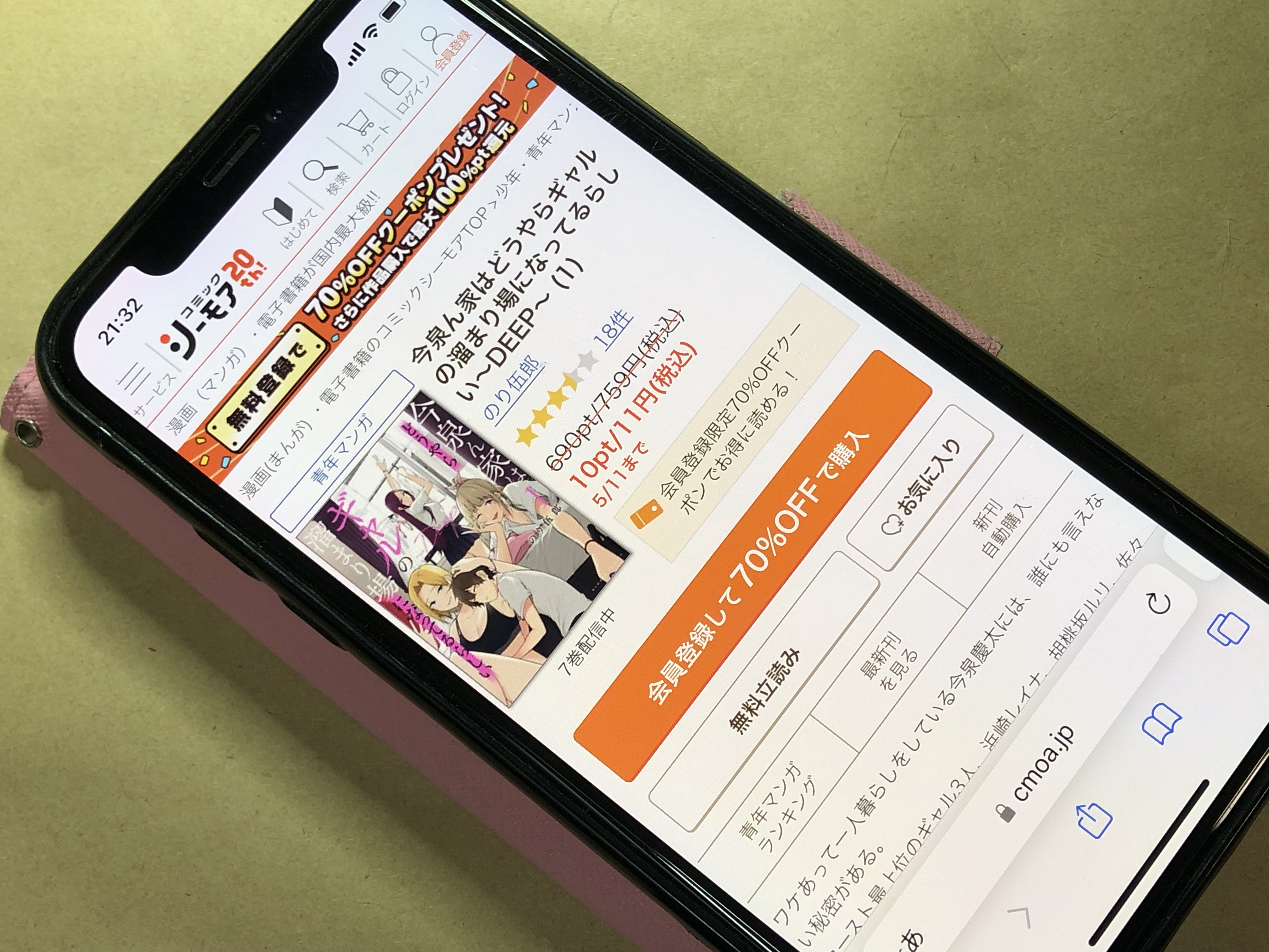 今泉ん家はどうやらギャルの溜まり場になってるらしい コミックシーモア