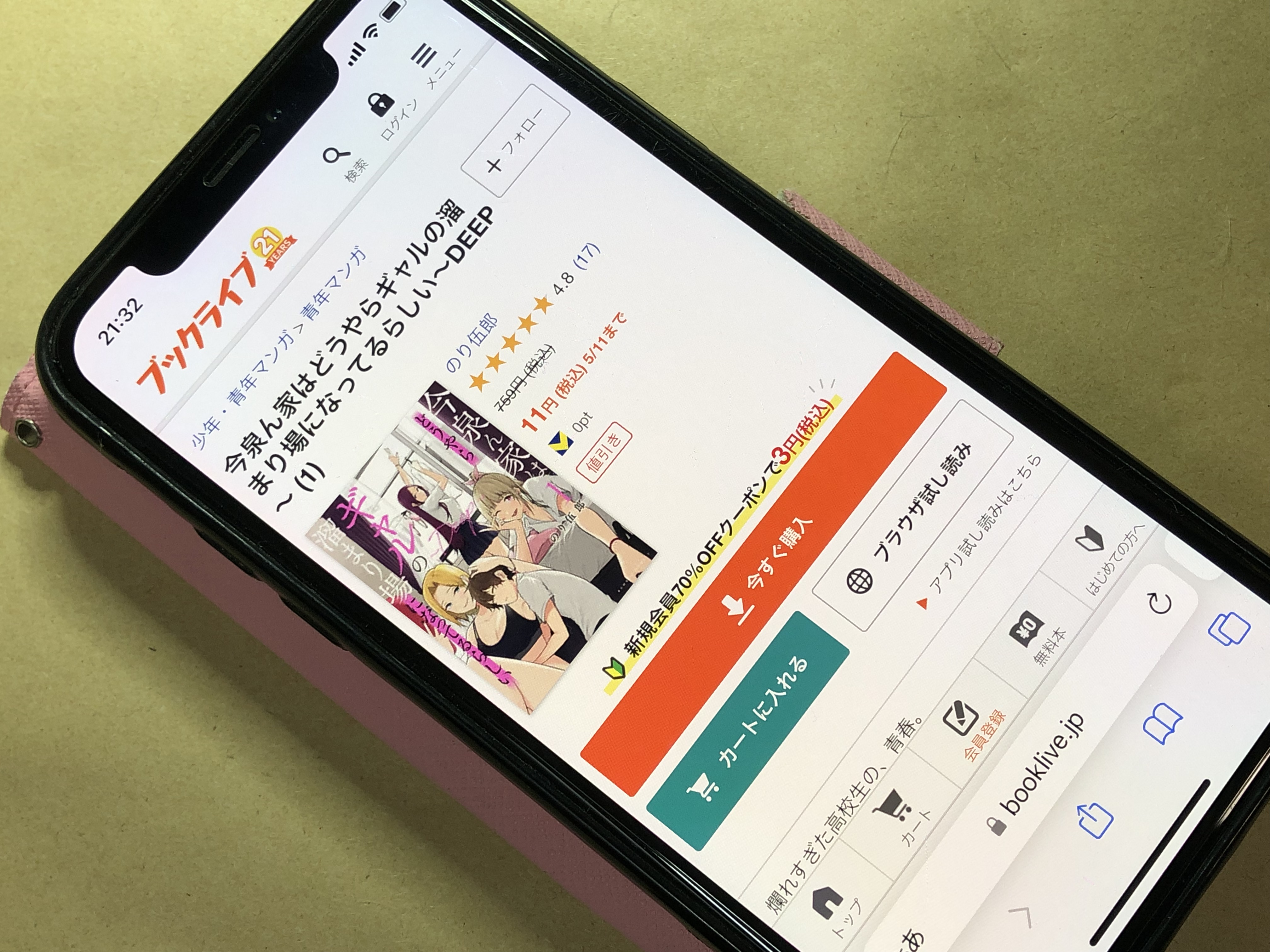 今泉ん家はどうやらギャルの溜まり場になってるらしい BookLive!