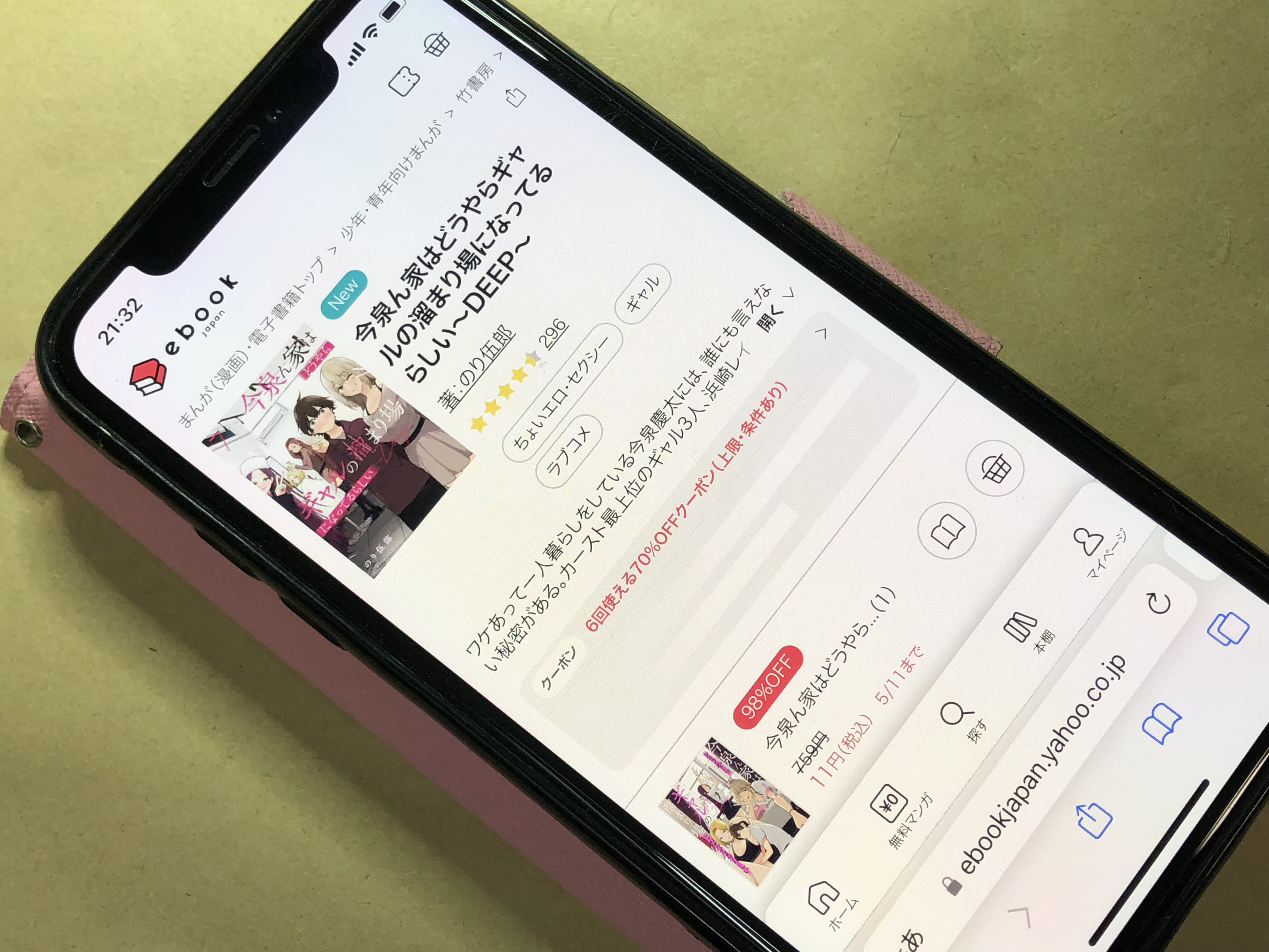 今泉ん家はどうやらギャルの溜まり場になってるらしい ebookjapan