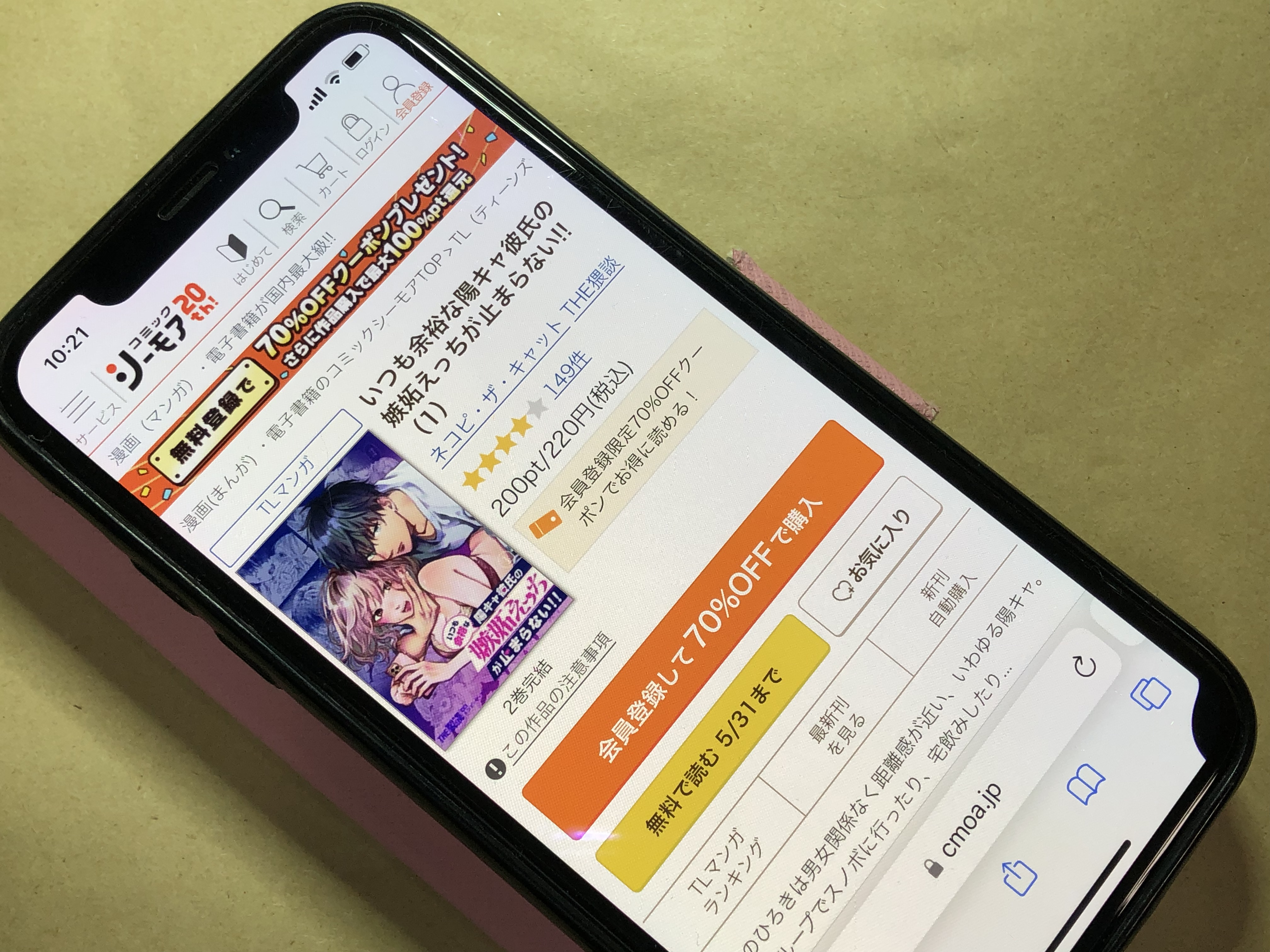 いつも余裕な陽キャ彼氏の嫉妬えっちが止まらない!! コミックシーモア