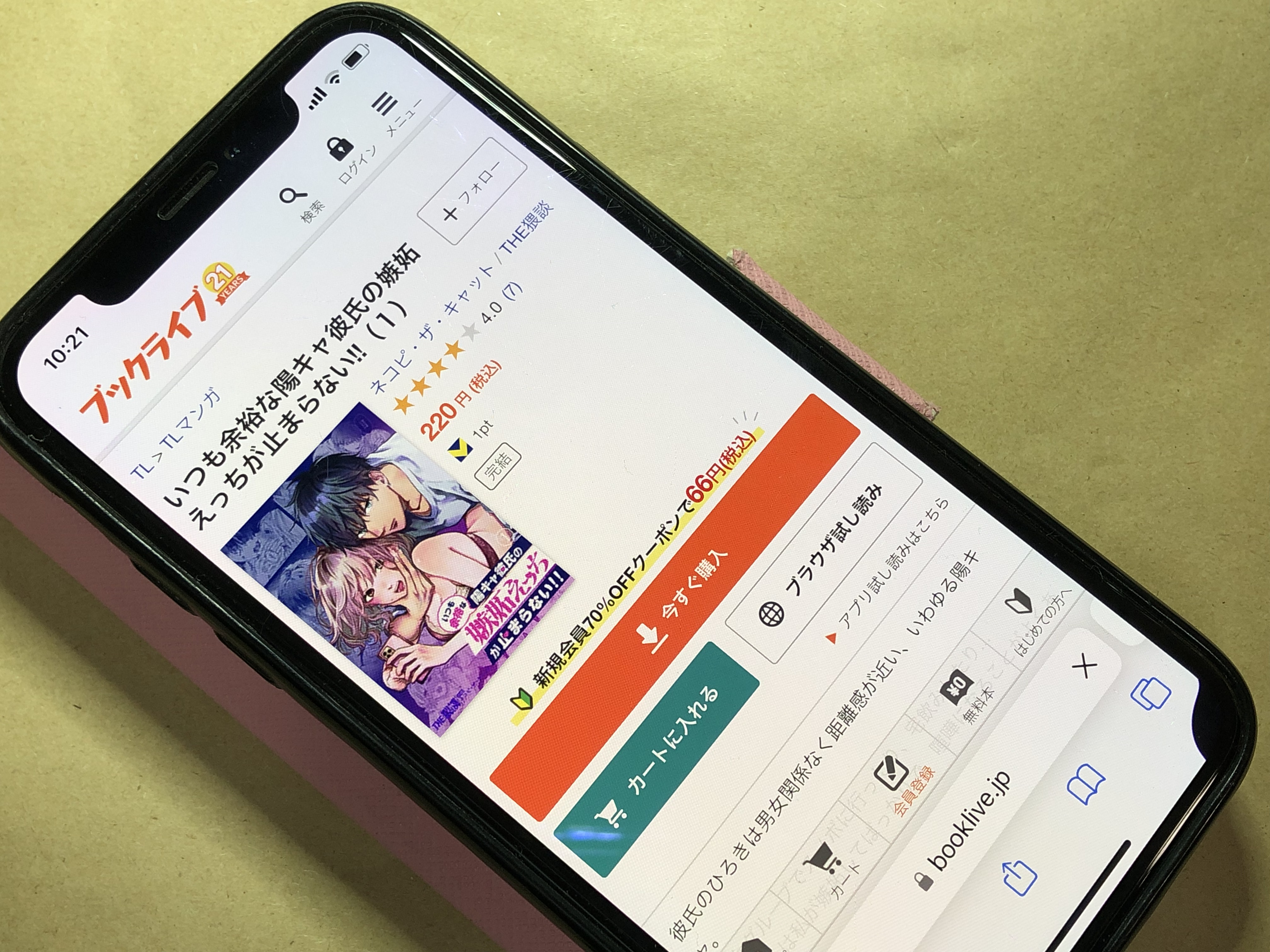 いつも余裕な陽キャ彼氏の嫉妬えっちが止まらない!! BookLive!