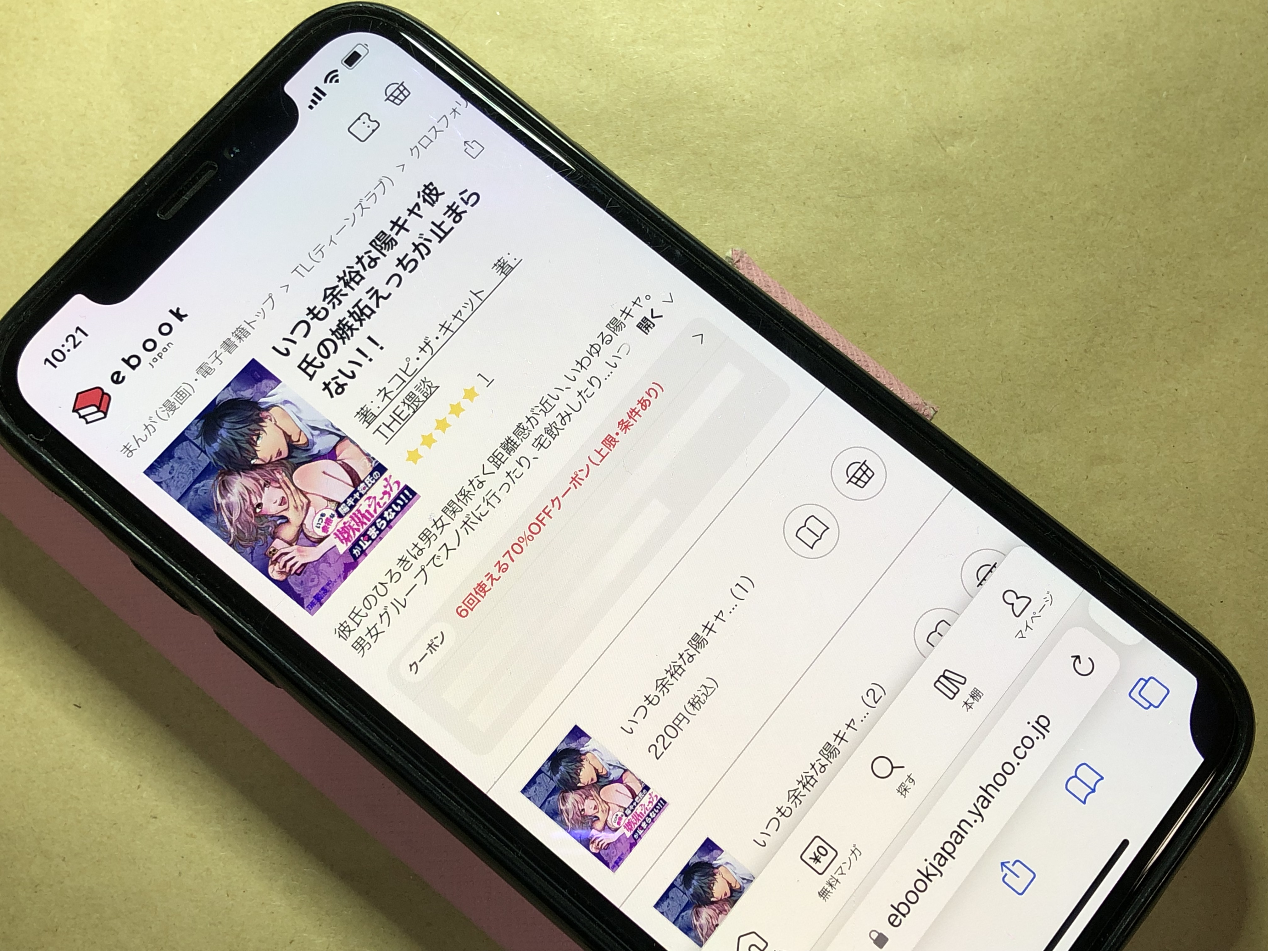 いつも余裕な陽キャ彼氏の嫉妬えっちが止まらない!! ebookjapan