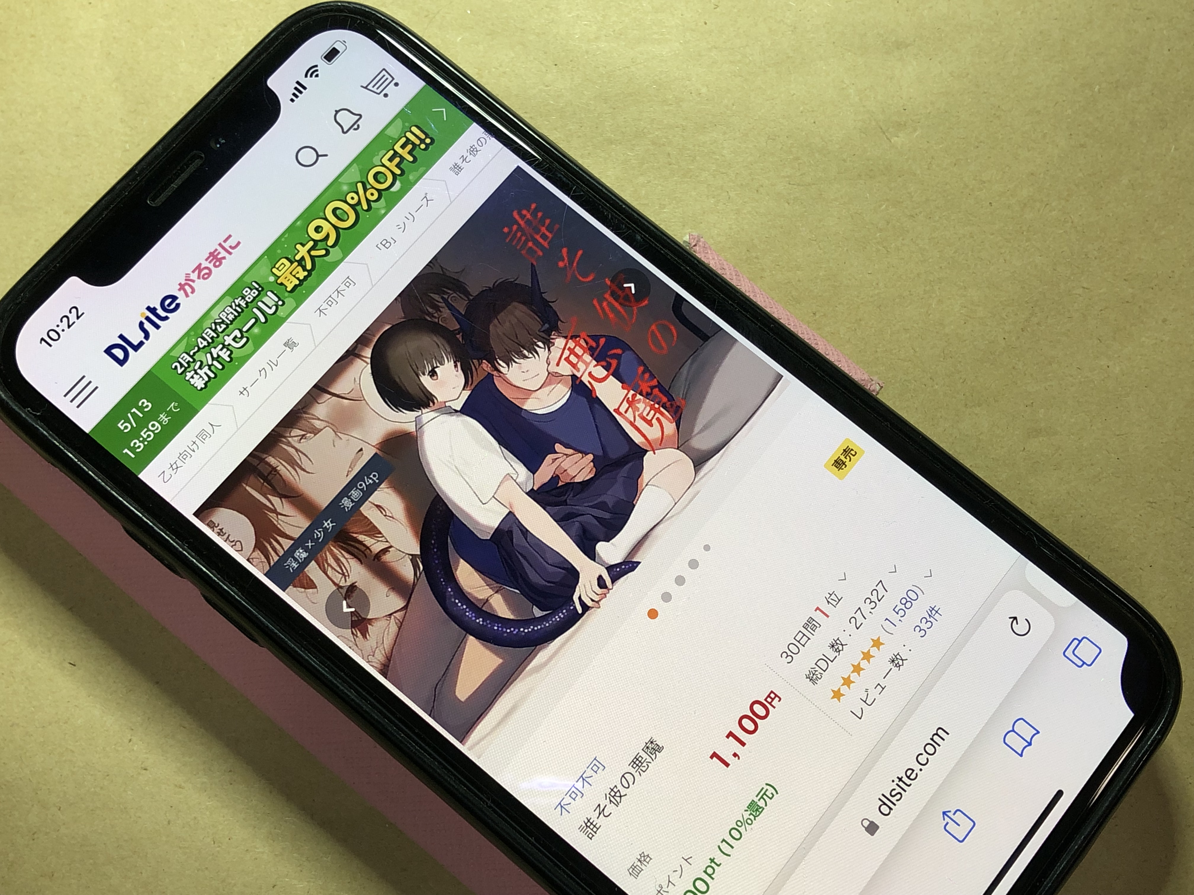 誰そ彼の悪魔 DLsite