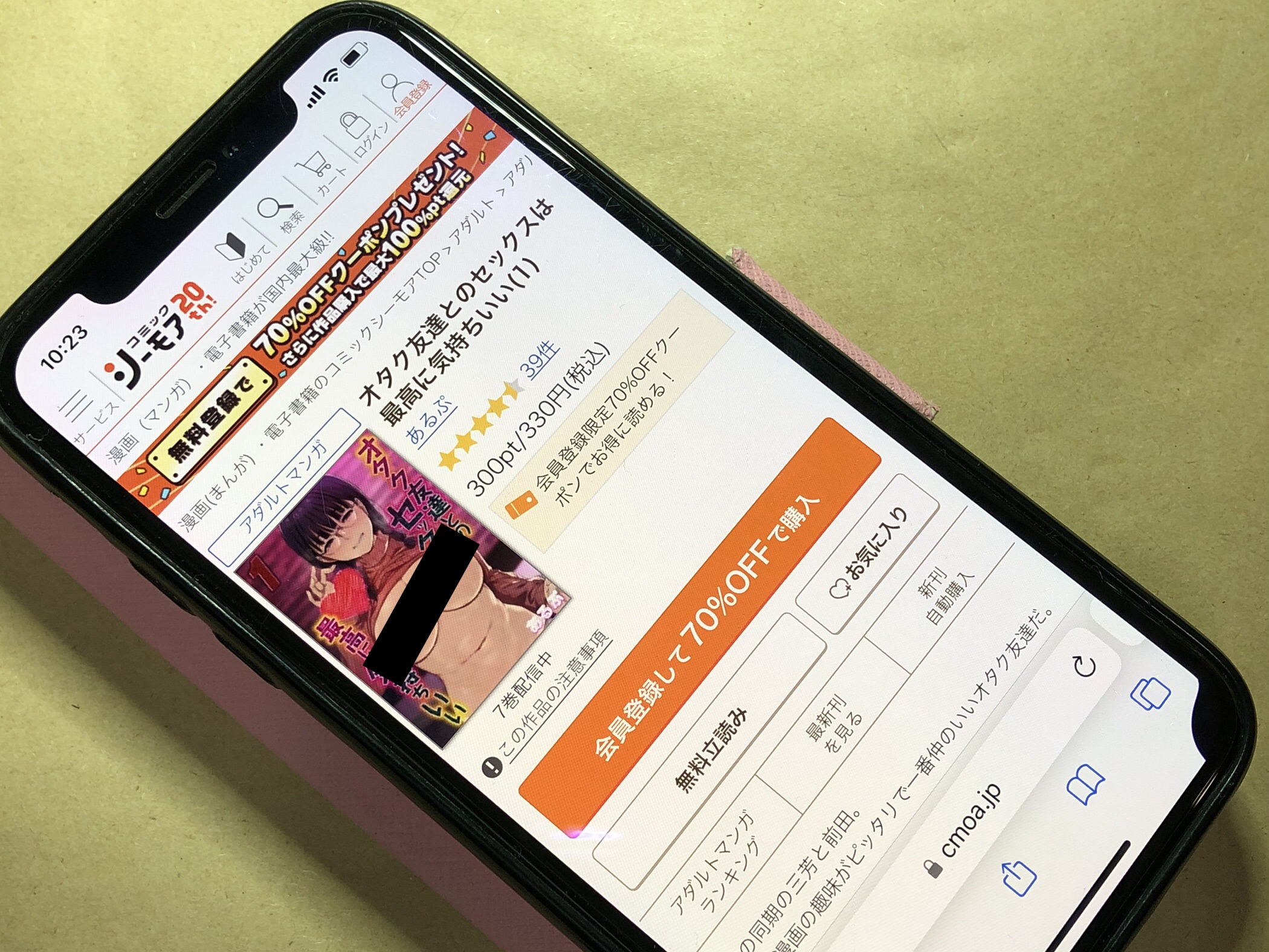 オタク友達とのセックスは最高に気持ちいい コミックシーモア