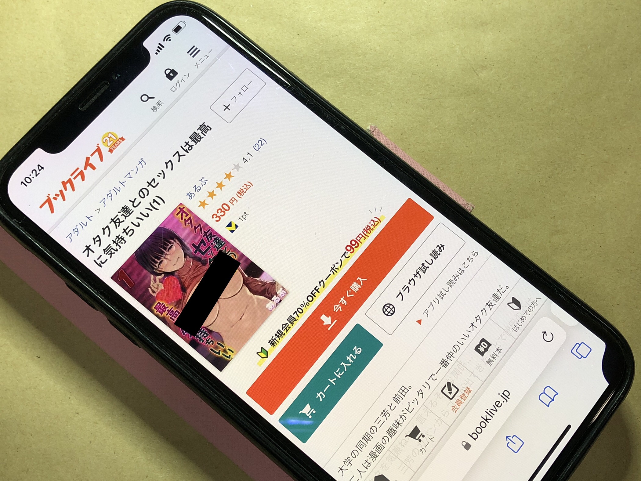 オタク友達とのセックスは最高に気持ちいい BookLive!