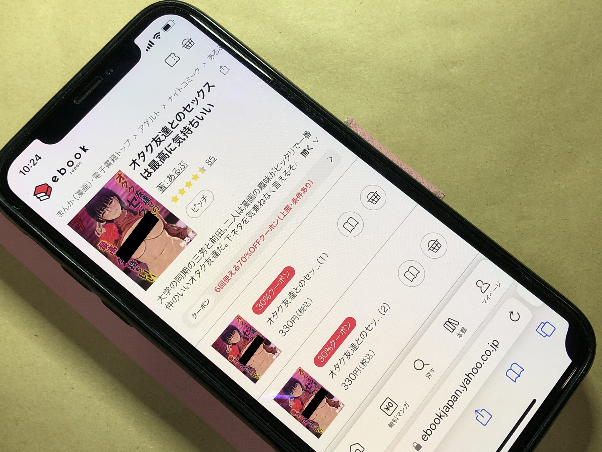 オタク友達とのセックスは最高に気持ちいい ebookjapan