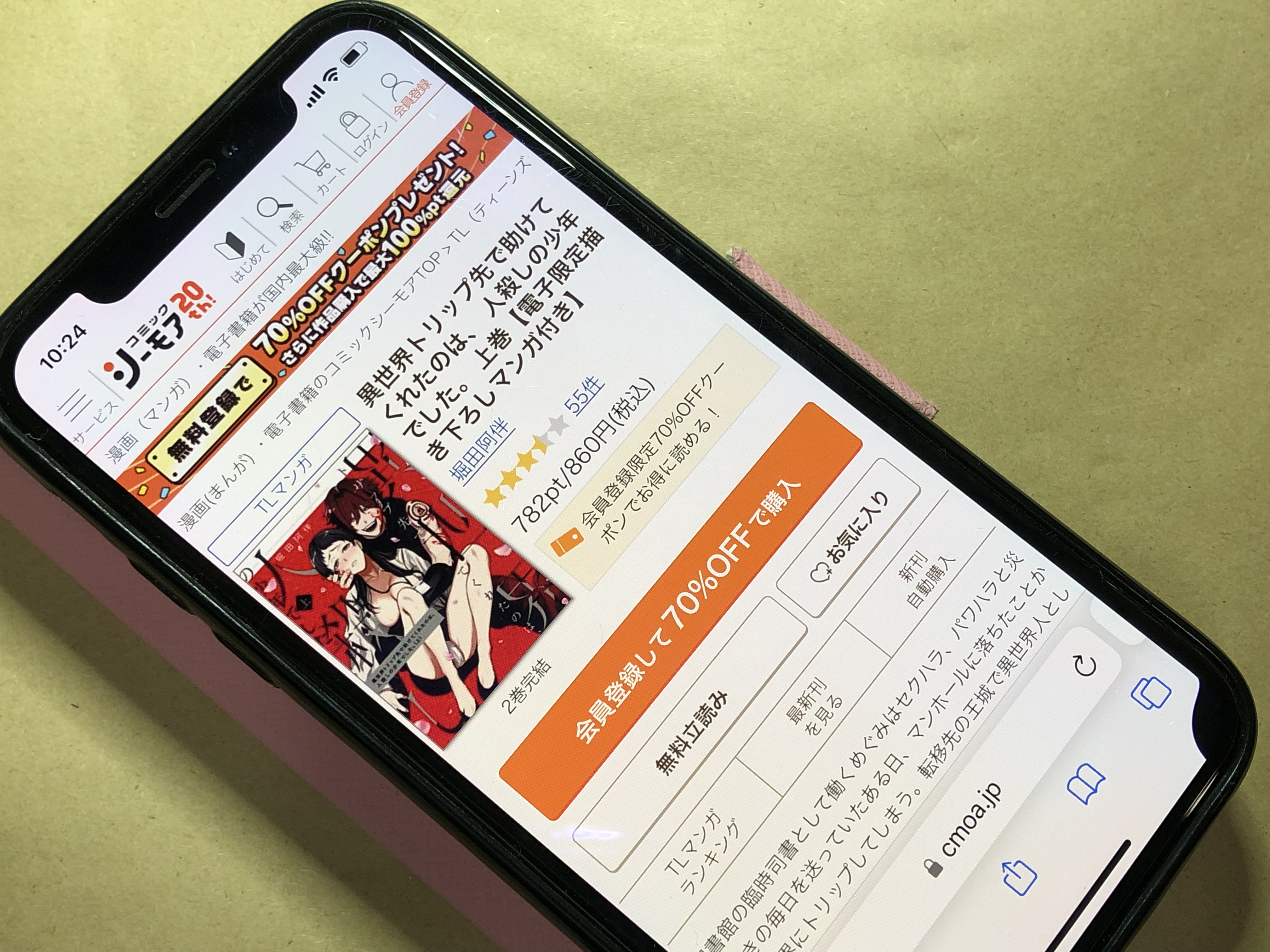 異世界トリップ先で助けてくれたのは、人殺しの少年でした。 コミックシーモア